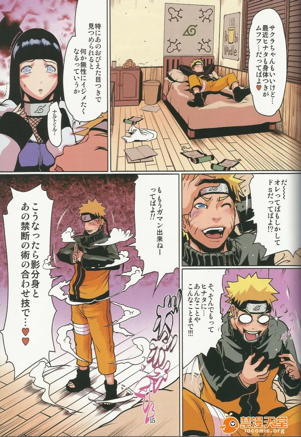 无翼乌全彩工囗本子H(C80)(同人誌)ナルラブ完全版2(NARUTO)