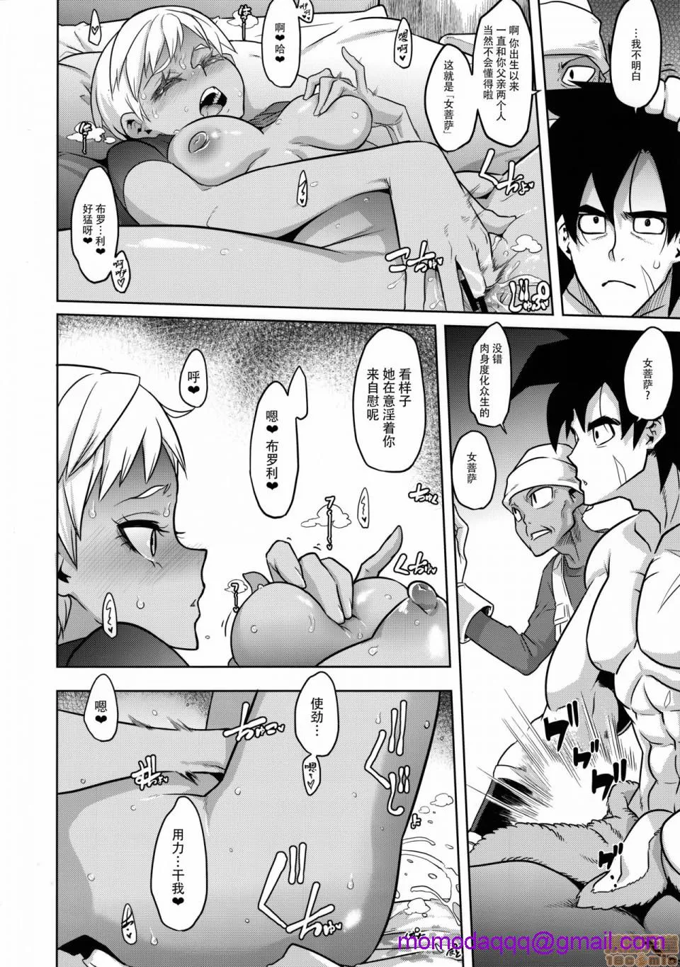 里番库番库全彩同人本子(COMIC1☆15)超ライチじゅーす(ドラゴンボール超)