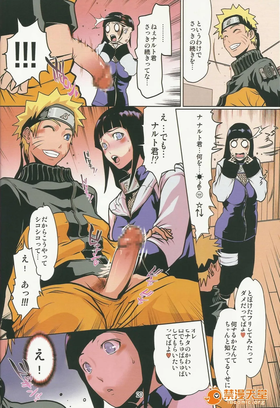 无翼乌全彩工囗本子H(C80)(同人誌)ナルラブ完全版2(NARUTO)