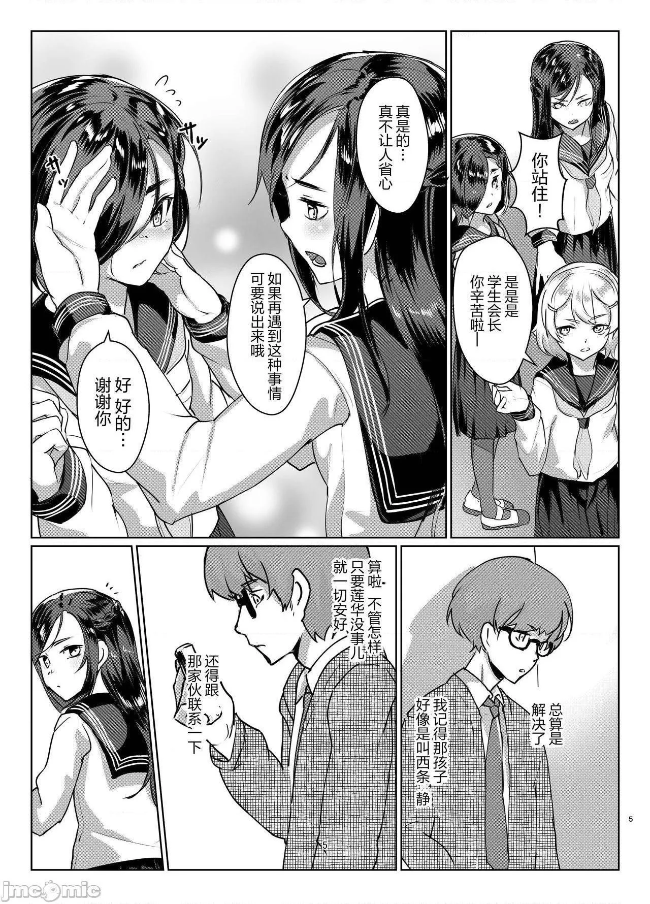 妖气全彩少女漫画之莲华草四