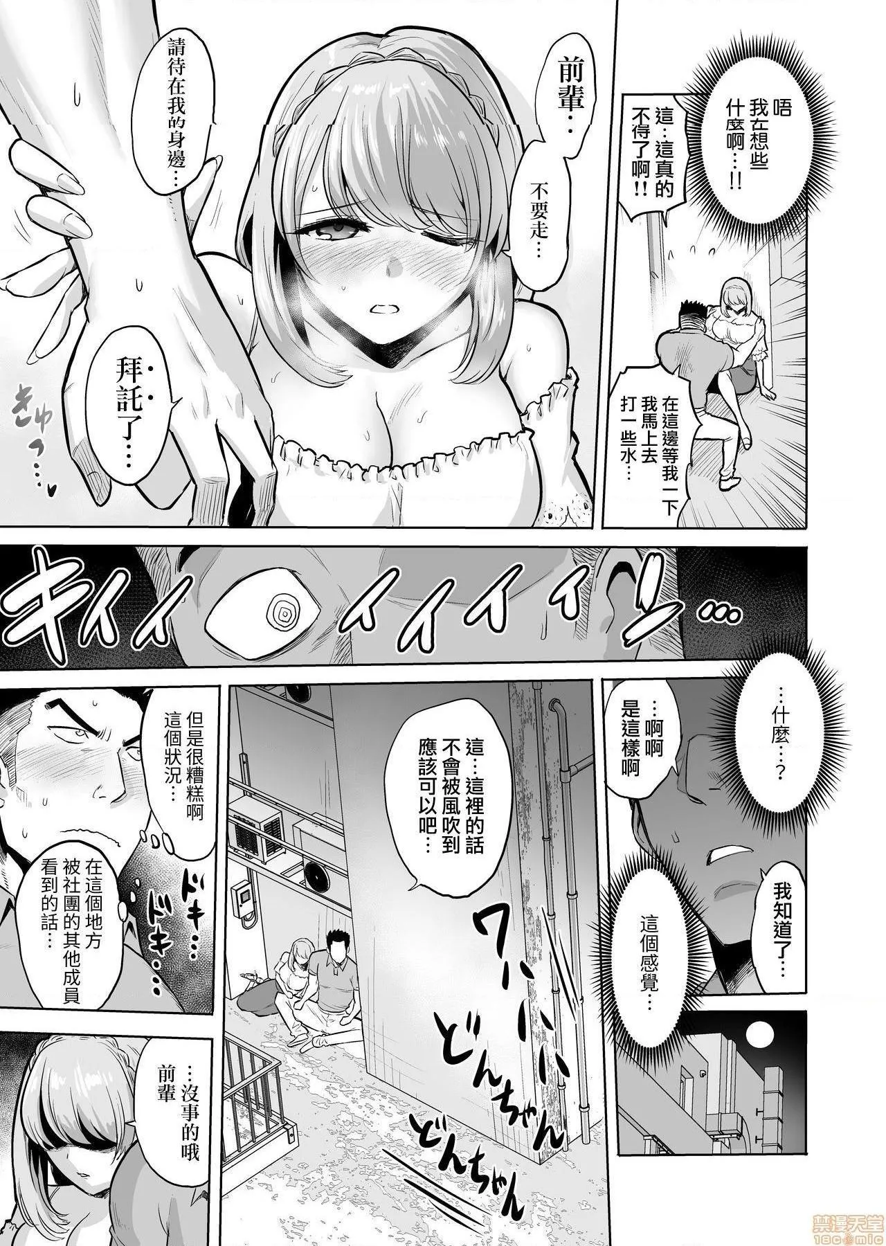 ACG漫画全彩H漫嗫きの淫魔～清楚系ビッチな后辈女子大生による人格破壊催眠～