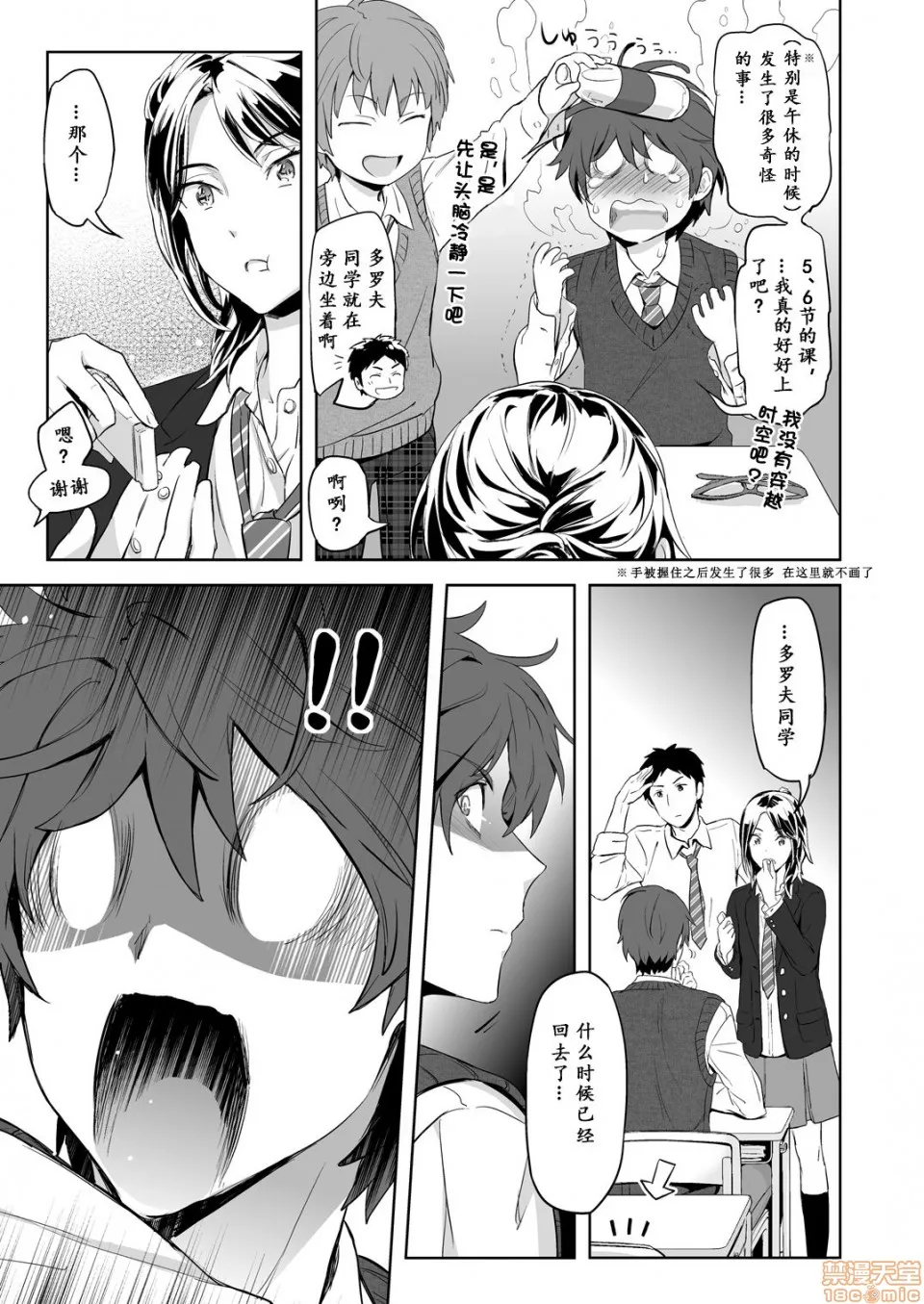 里番库漫画之TraumaticPhantasm#03