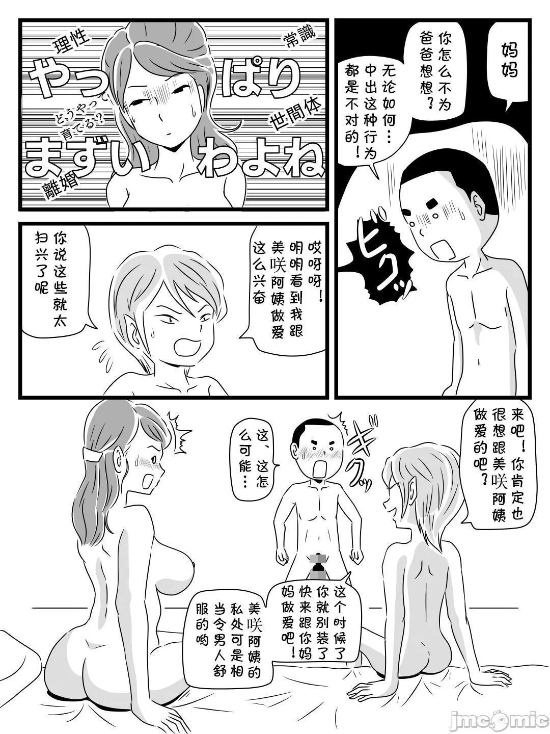 无翼之鸟全彩漫画之年上キラーの友达に母さんを寝取られた话