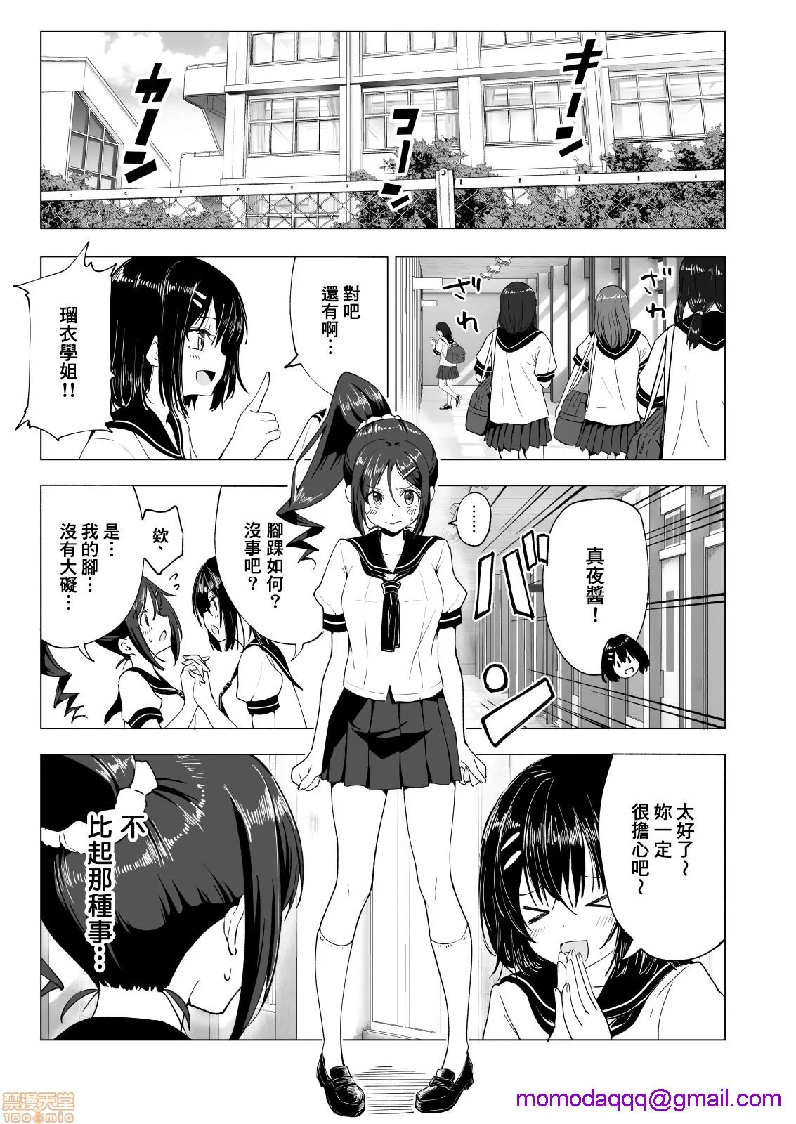 绅士全彩少女漫画之性感マッサージにハマってしまったバレー部女子の话～前编～