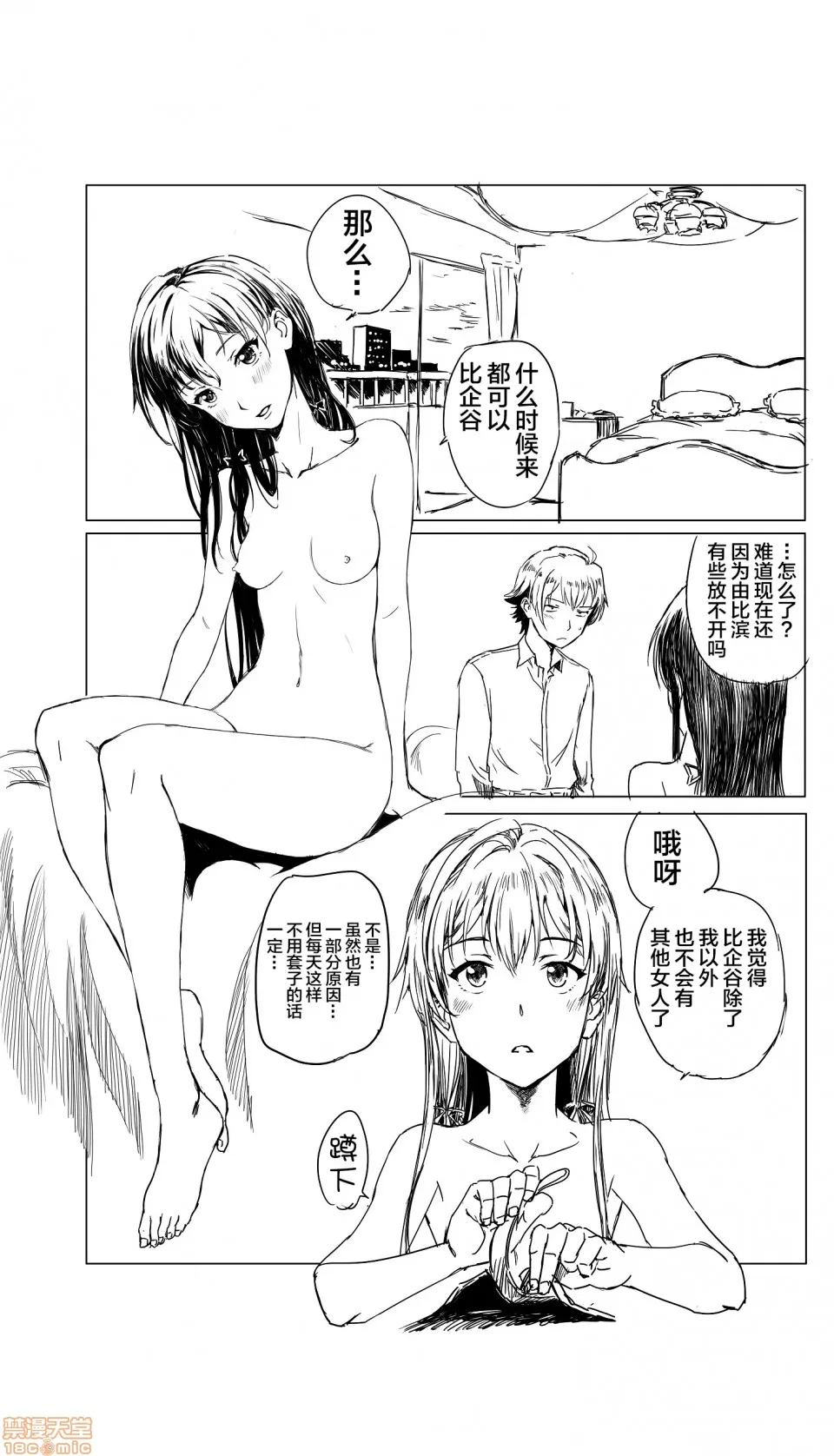 无翼乌工口 纯肉やはり俺の青春ラブコメはほんとにまちがっている。3(やはり俺の青春ラブコメはまちがっている。)