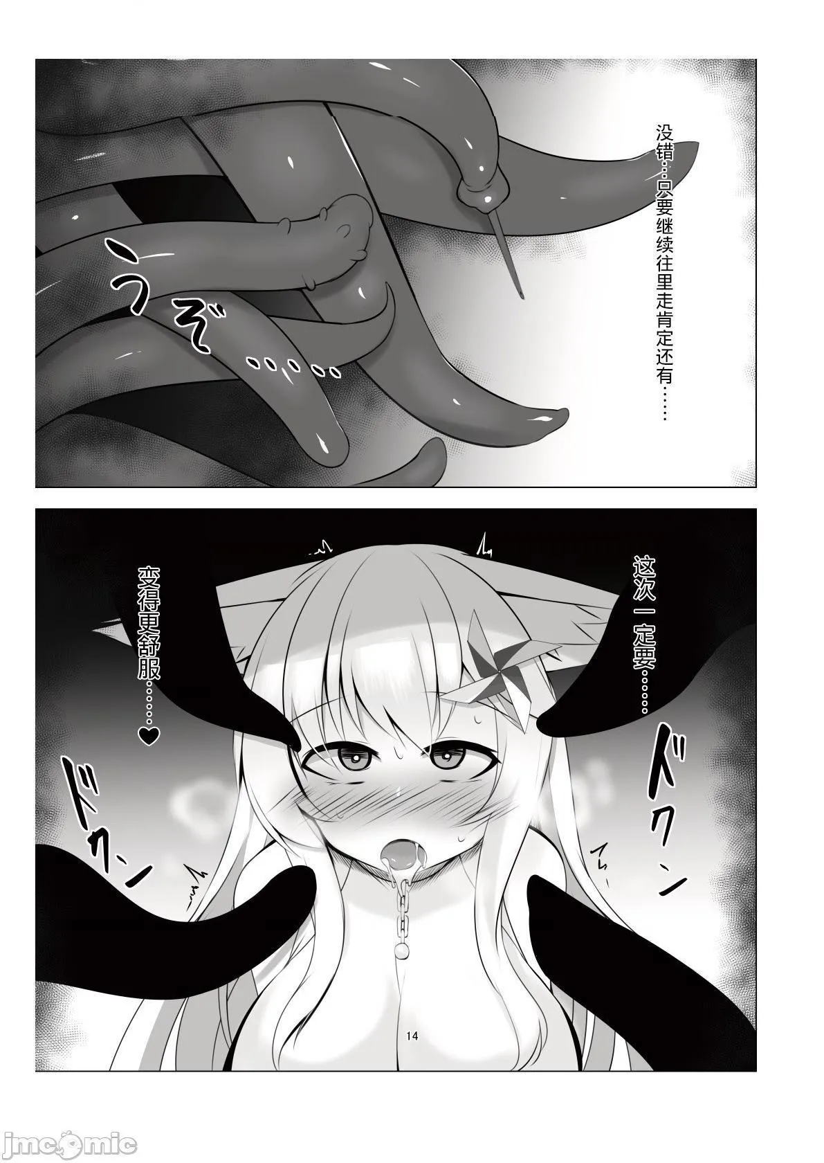 无翼鸟全彩漫画之(C97)触堕神狐会场版