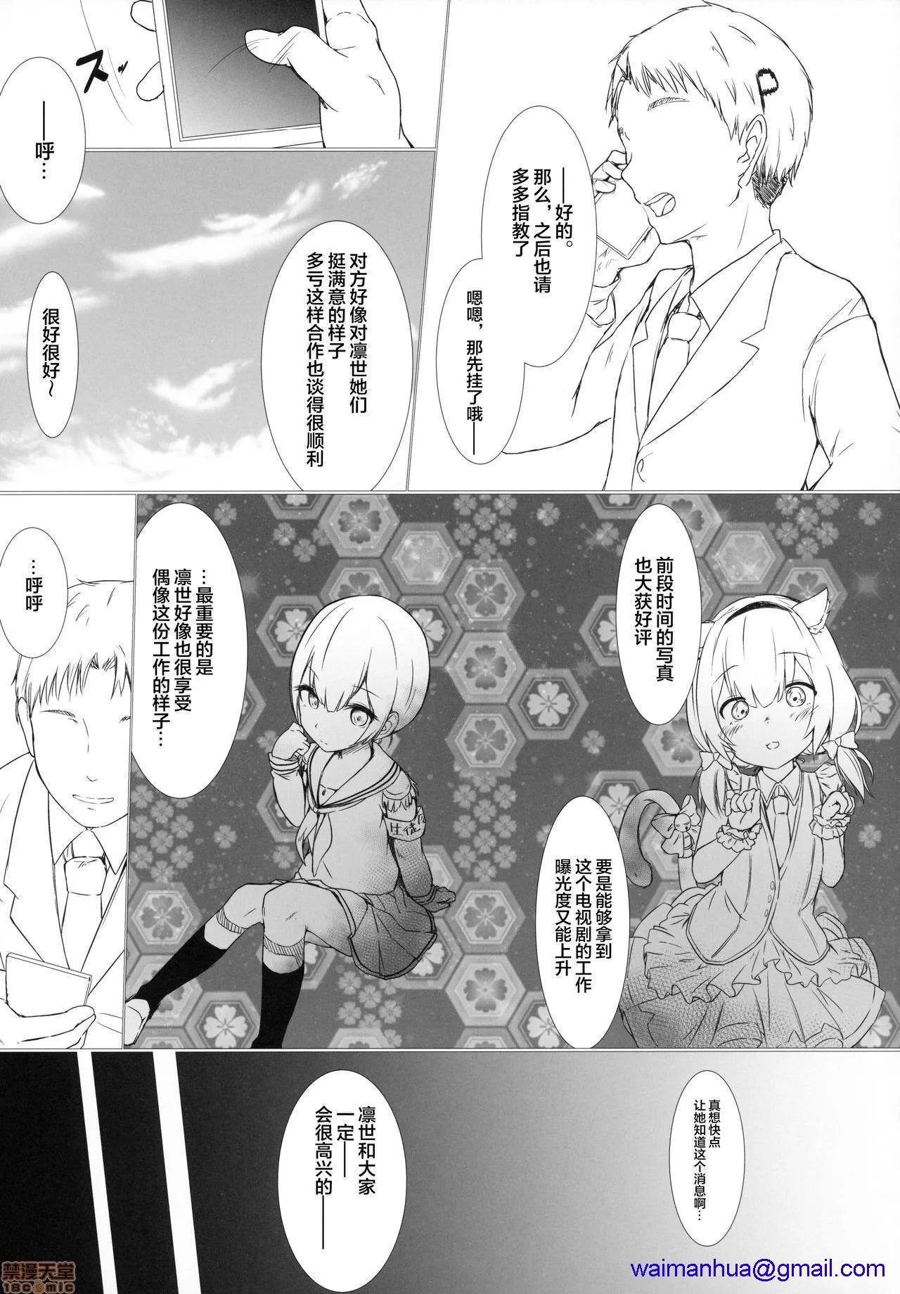 无翼乌工口里番无色无遮挡(C96)轮々、りん。(アイドルマスターシャイニーカラーズ)