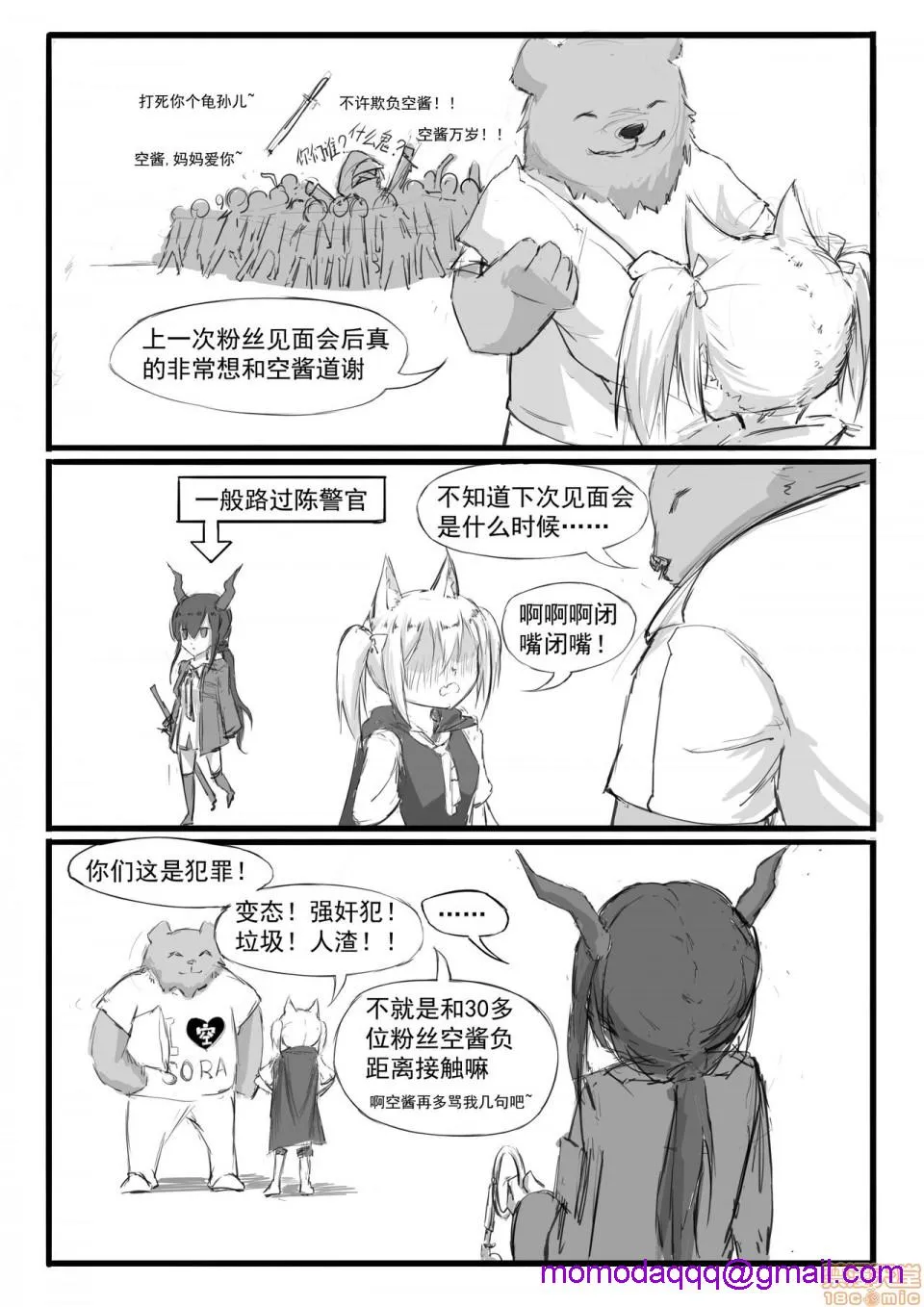 无翼乌全彩工囗侵犯本子hSORA的粉丝见面会(明日方舟)