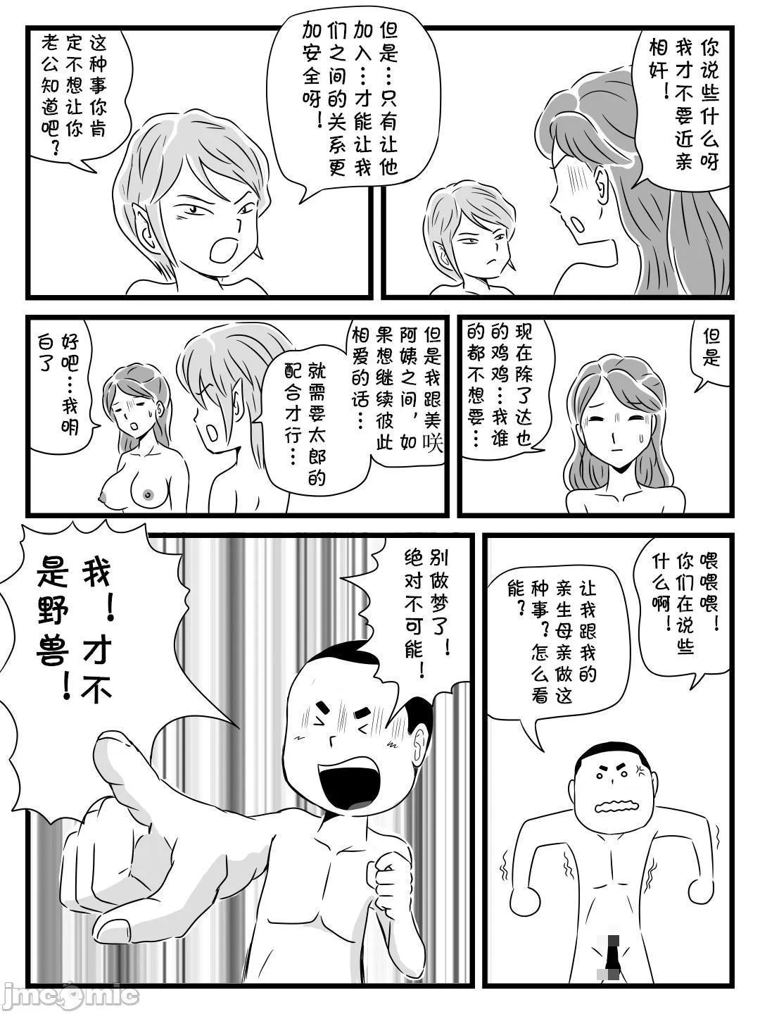 无翼之鸟全彩漫画之年上キラーの友达に母さんを寝取られた话