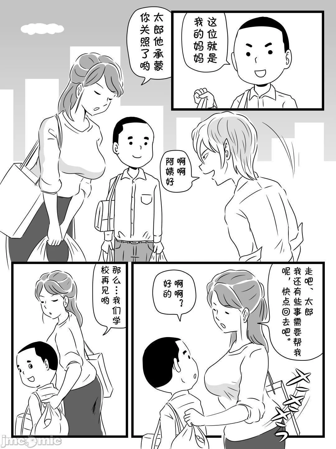 无翼之鸟全彩漫画之年上キラーの友达に母さんを寝取られた话