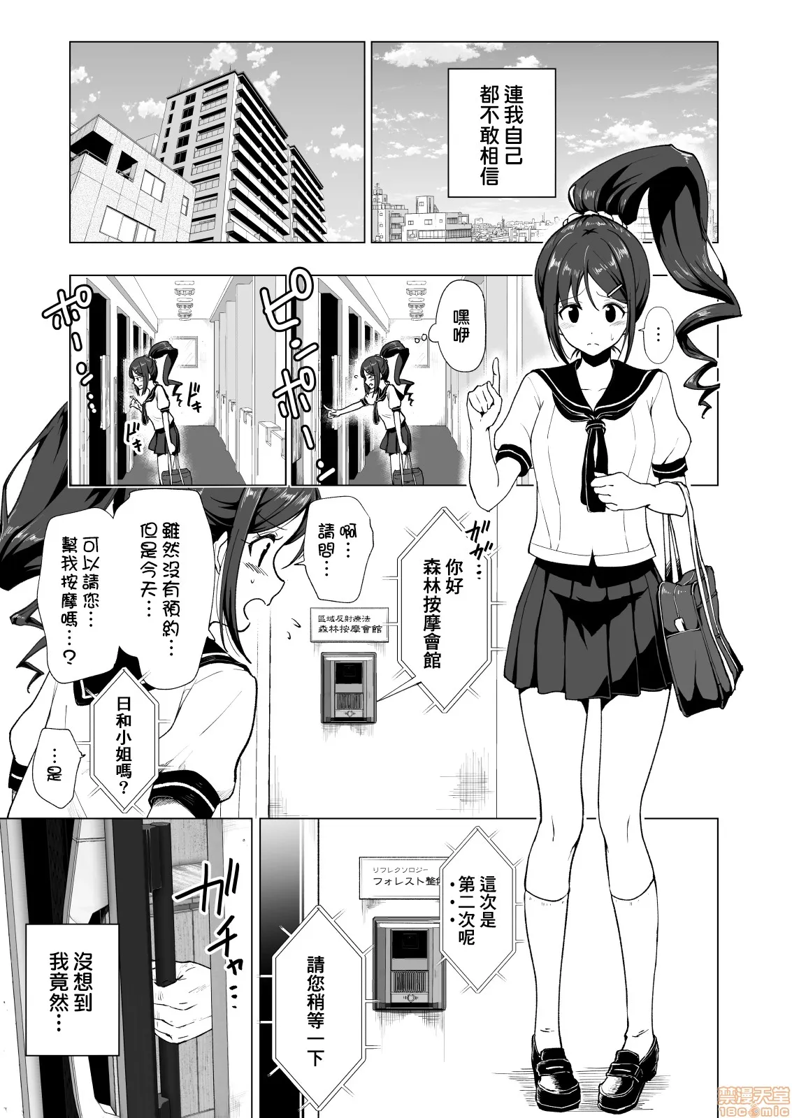 绅士全彩少女漫画之性感マッサージにハマってしまったバレー部女子の话～前编～