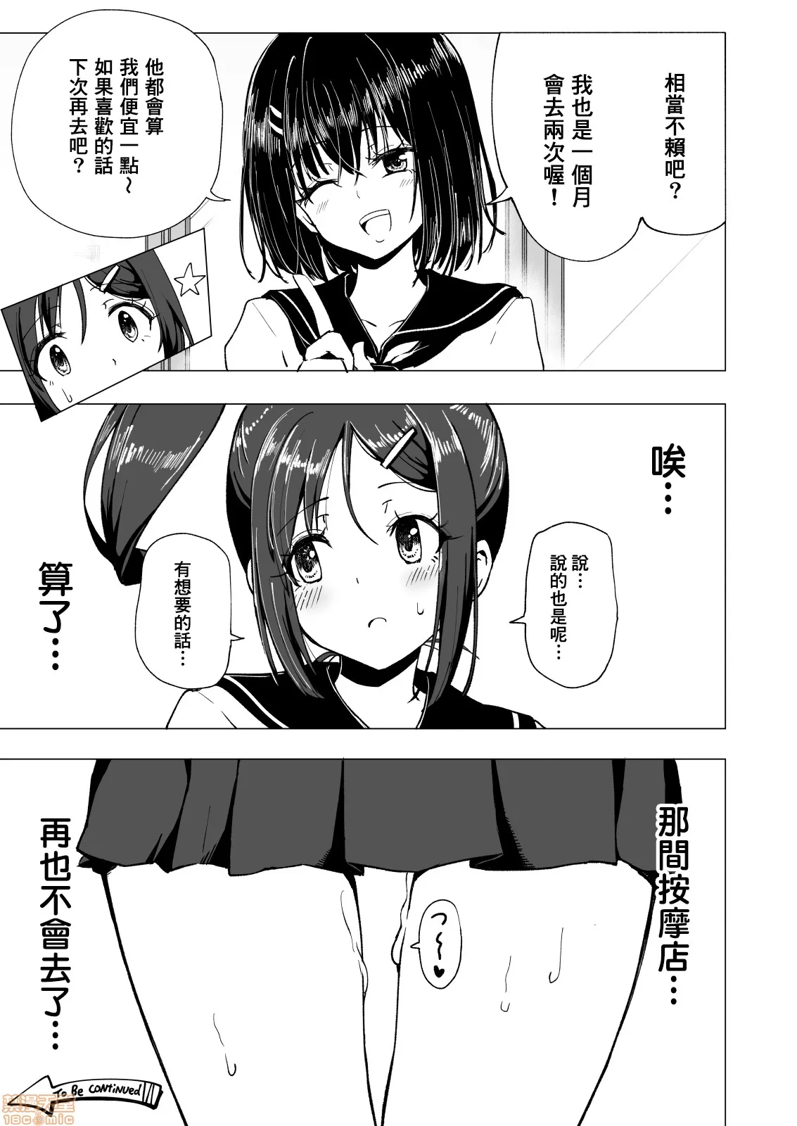 绅士全彩少女漫画之性感マッサージにハマってしまったバレー部女子の话～前编～