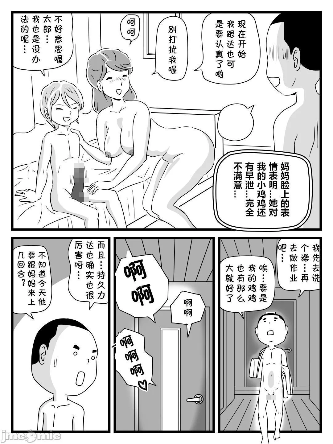 无翼之鸟全彩漫画之年上キラーの友达に母さんを寝取られた话