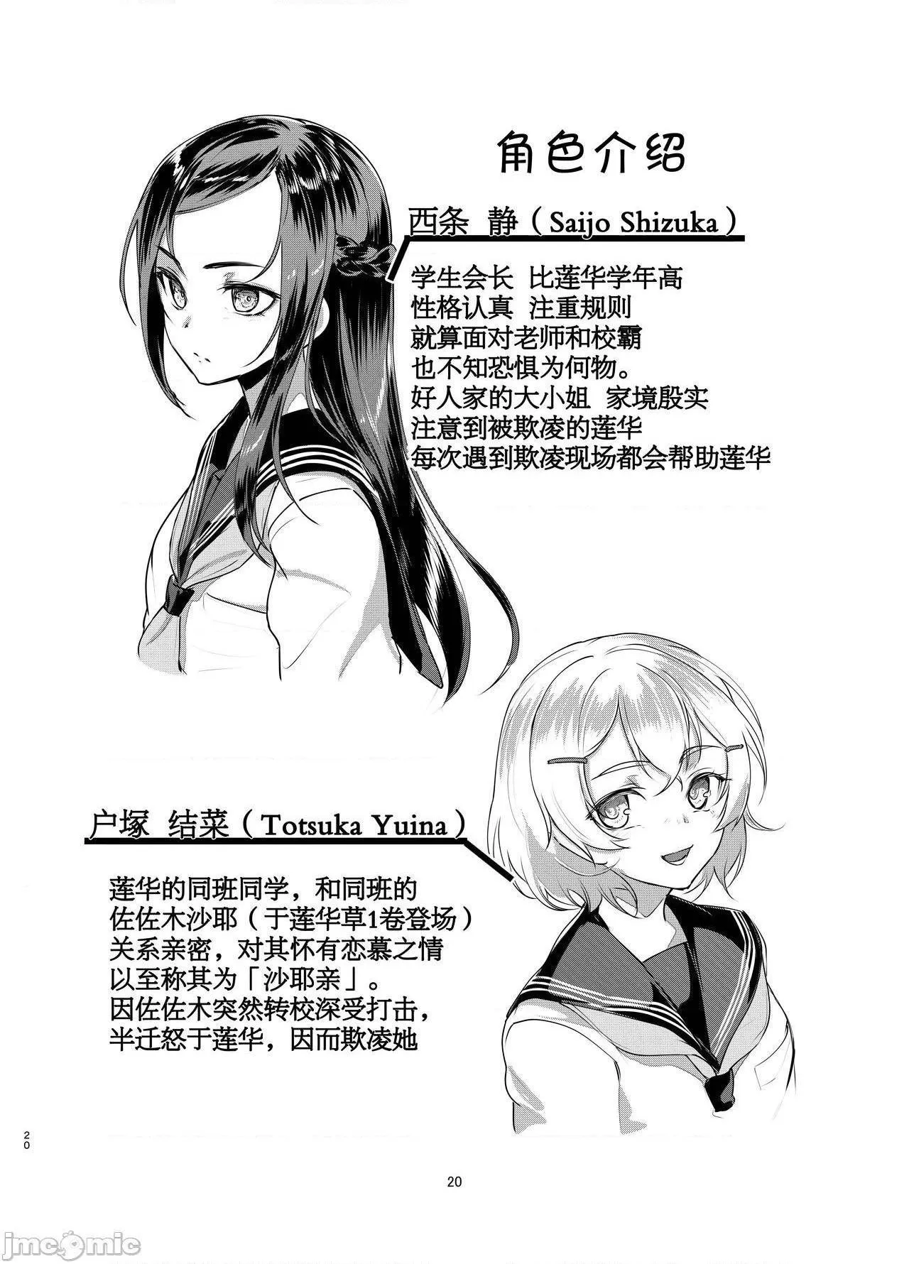 妖气全彩少女漫画之莲华草四