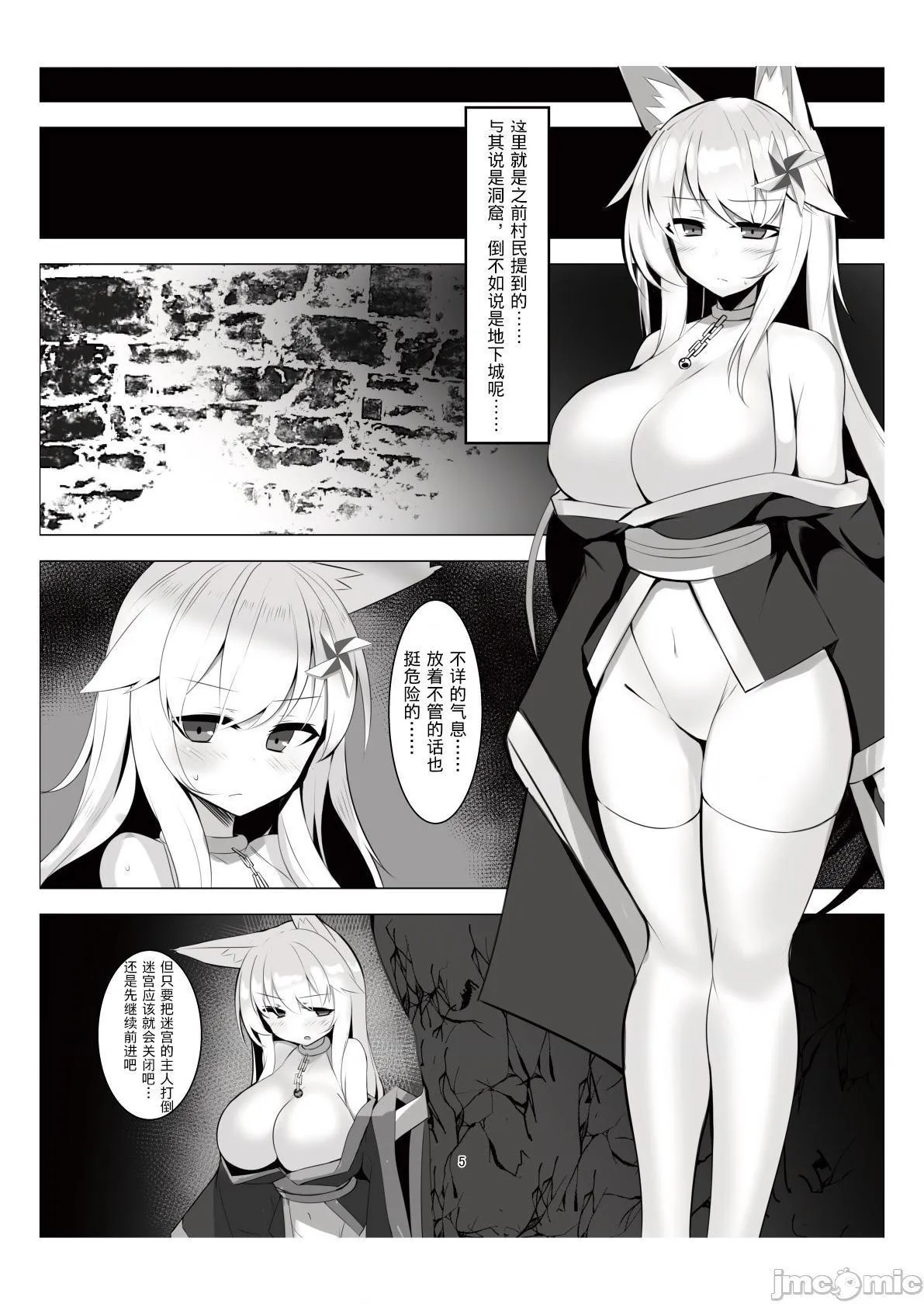 无翼鸟全彩漫画之(C97)触堕神狐会场版