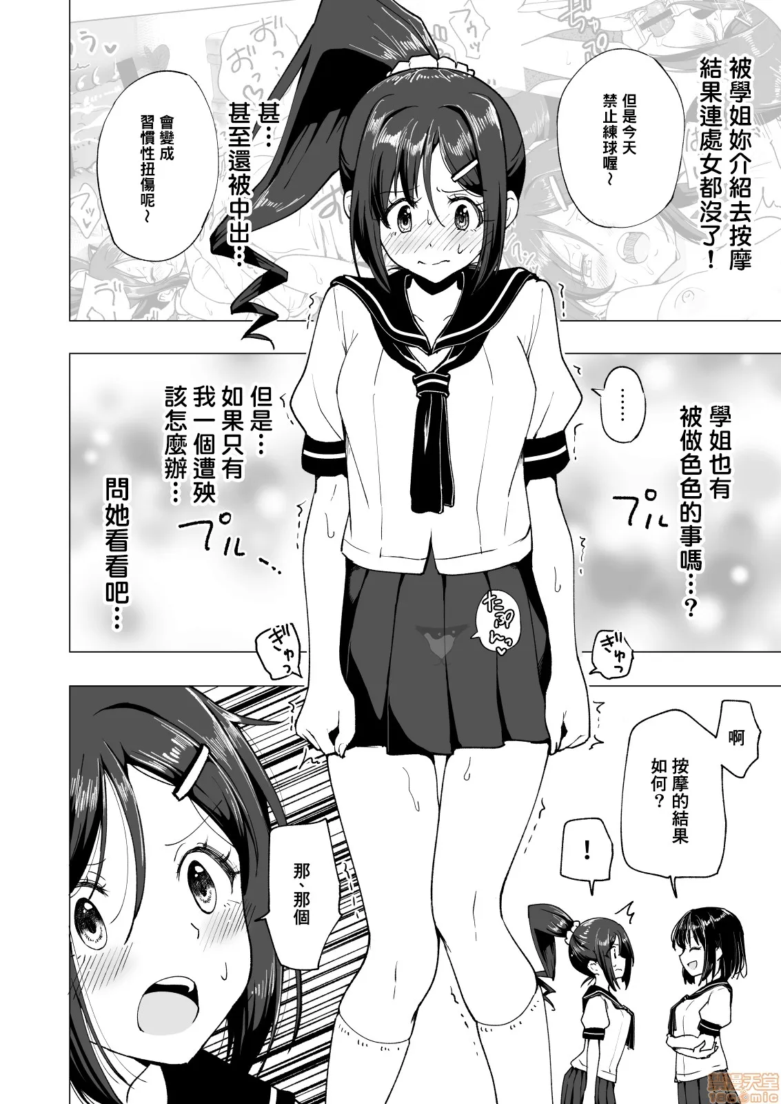 绅士全彩少女漫画之性感マッサージにハマってしまったバレー部女子の话～前编～