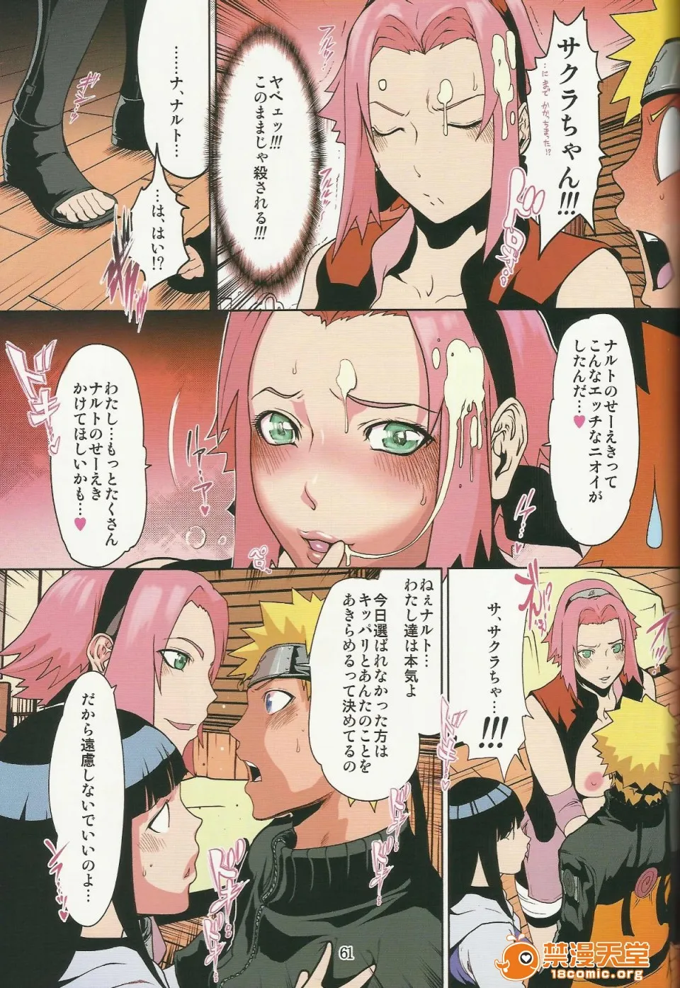 无翼乌全彩工囗本子H(C80)(同人誌)ナルラブ完全版2(NARUTO)