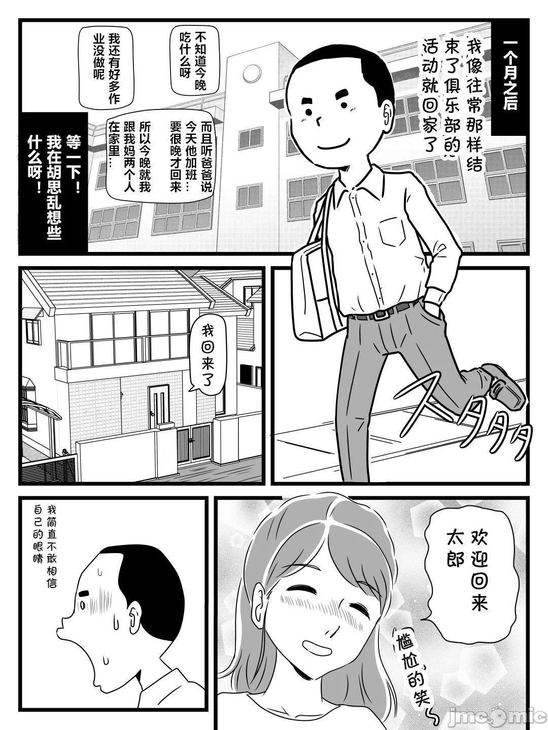 无翼之鸟全彩漫画之年上キラーの友达に母さんを寝取られた话