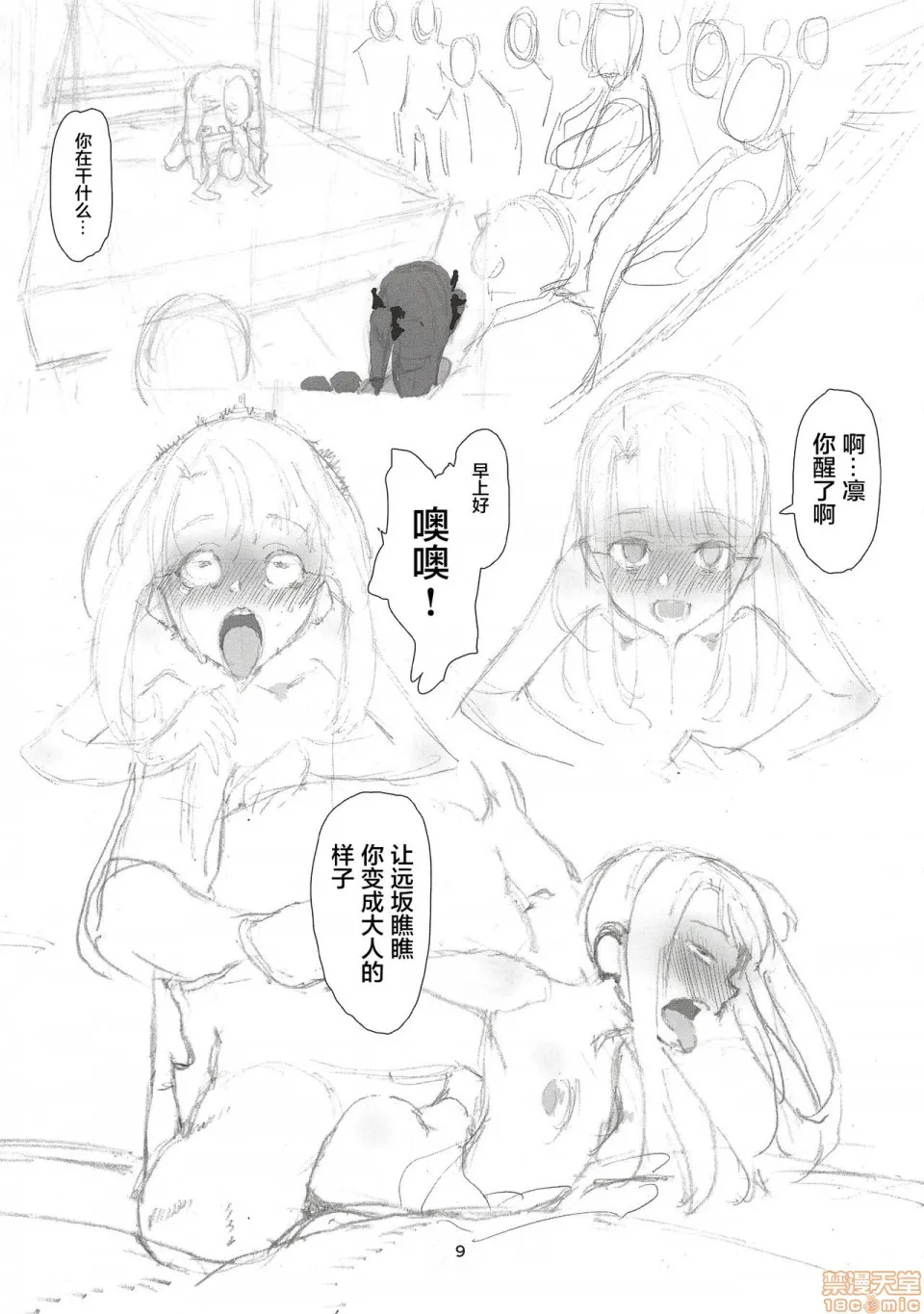 18禁全彩漫画之(C96)轮凛姦姦-β-(Fate/staynight)