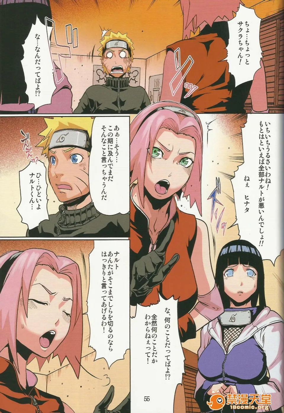 无翼乌全彩工囗本子H(C80)(同人誌)ナルラブ完全版2(NARUTO)