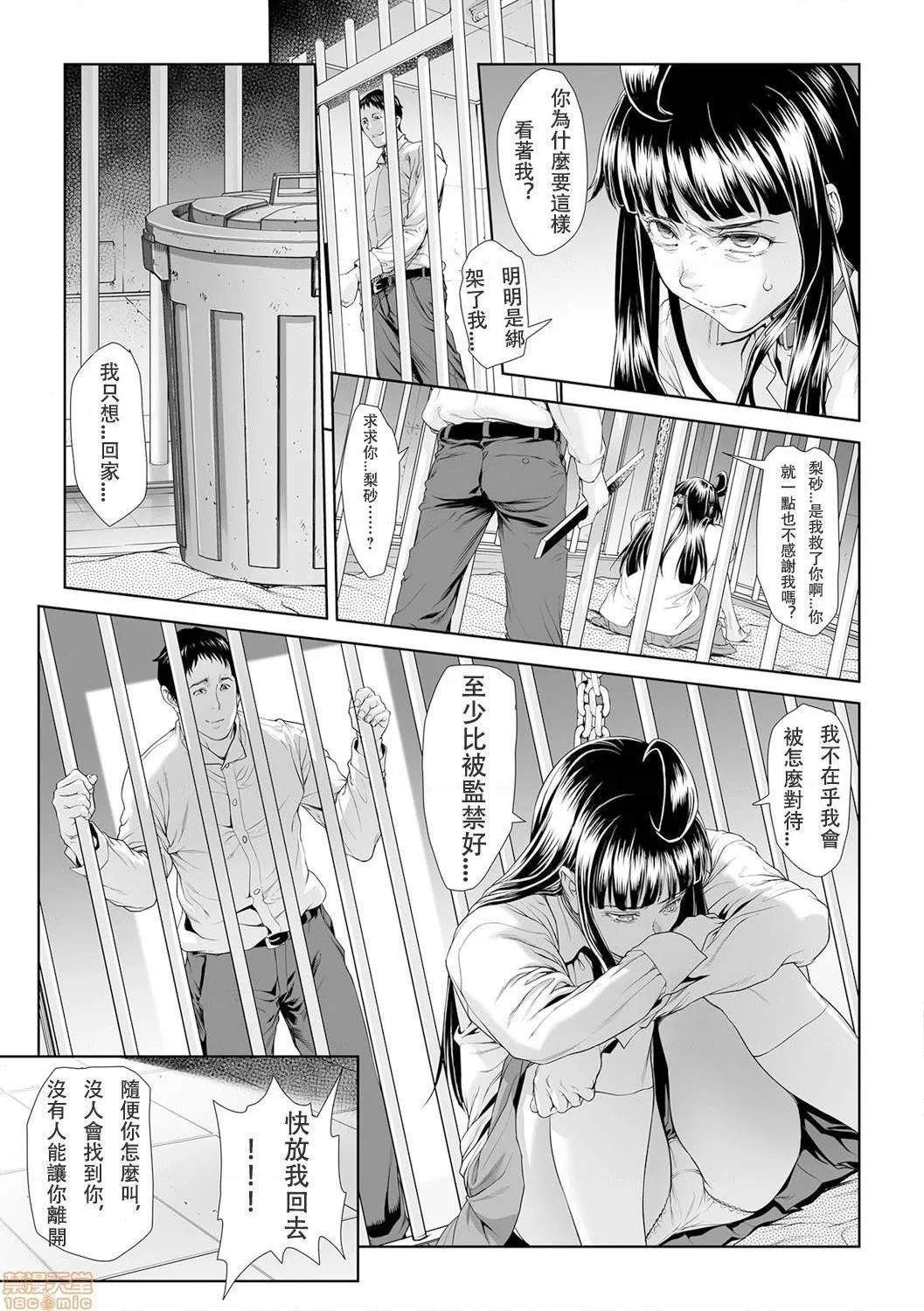 无翼鸟全彩漫画之【重口NTR警告】ちんぽつきいじめられっ娘第14话