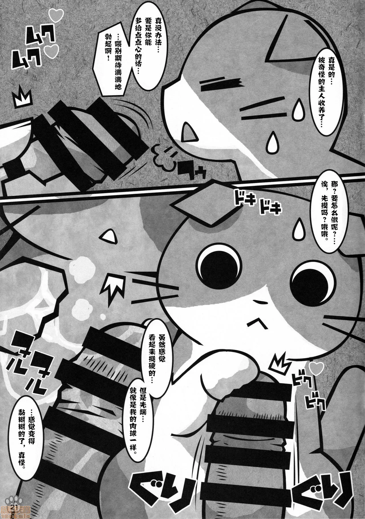 里番ACG漫画之(関西!けもケット8)みんなのおやつを用意しなさ～い!!(しかるねこ)