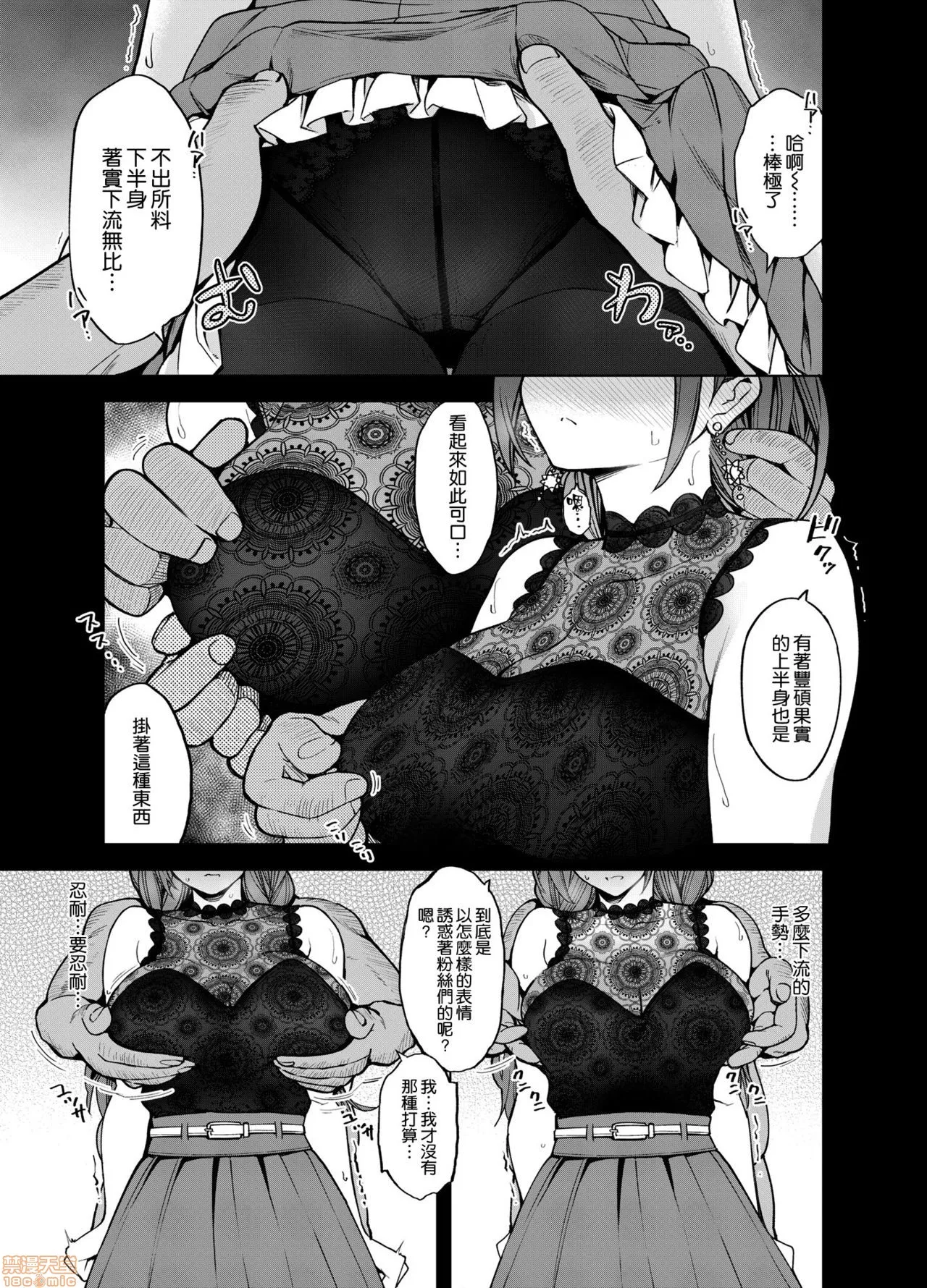 日本全彩漫画之NightBlooming(アイドルマスターシャイニーカラーズ)