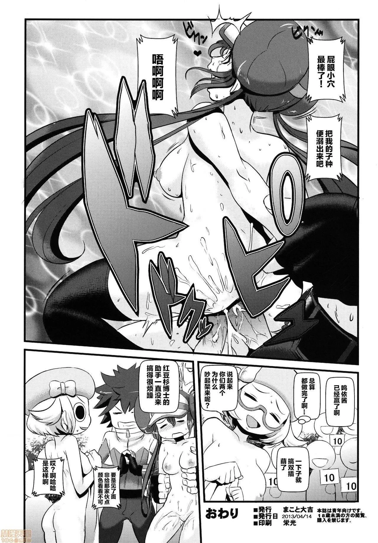 无翼鸟邪恶全彩漫画之(サンクリ59)ケンカするほどナカがいい!(ポケットモンスター)