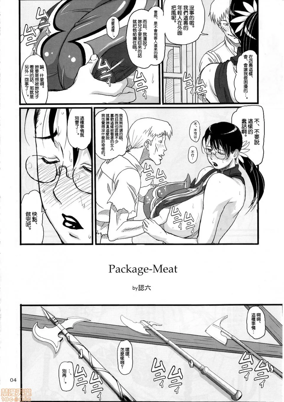 无翼之鸟全彩漫画之(C72)PackageMeat1(クイーンズブレイド)