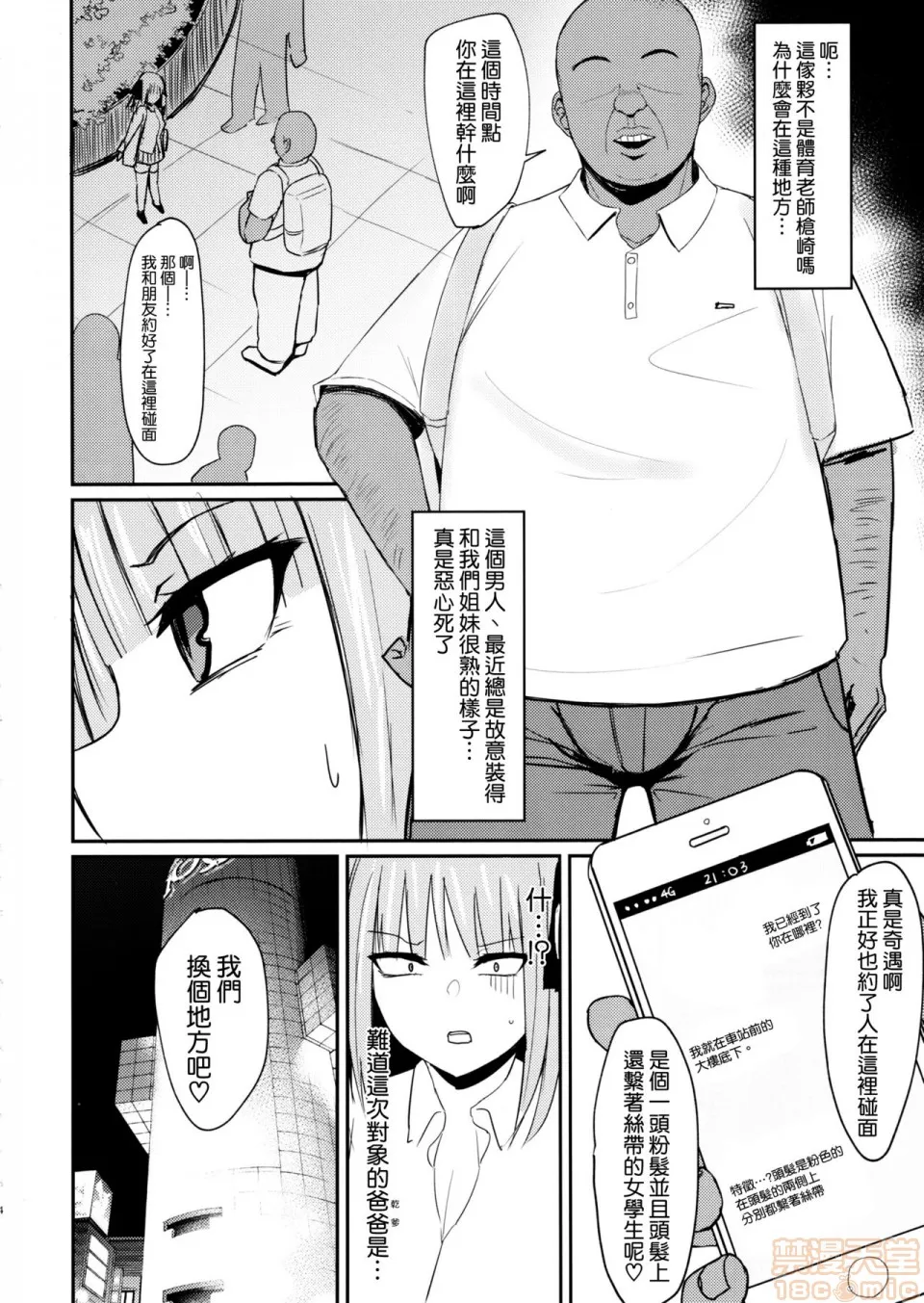 无翼鸟全彩漫画之(C97)ニノラレ(五等分の花嫁)