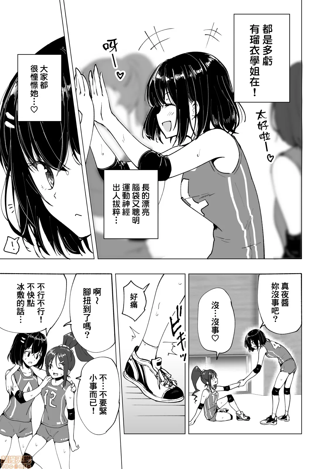 绅士全彩少女漫画之性感マッサージにハマってしまったバレー部女子の话～前编～