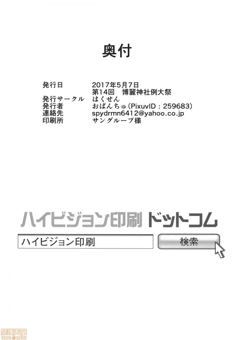 里番库全彩本子库(例大祭14)天子ちゃんのえろ本(东方Project)