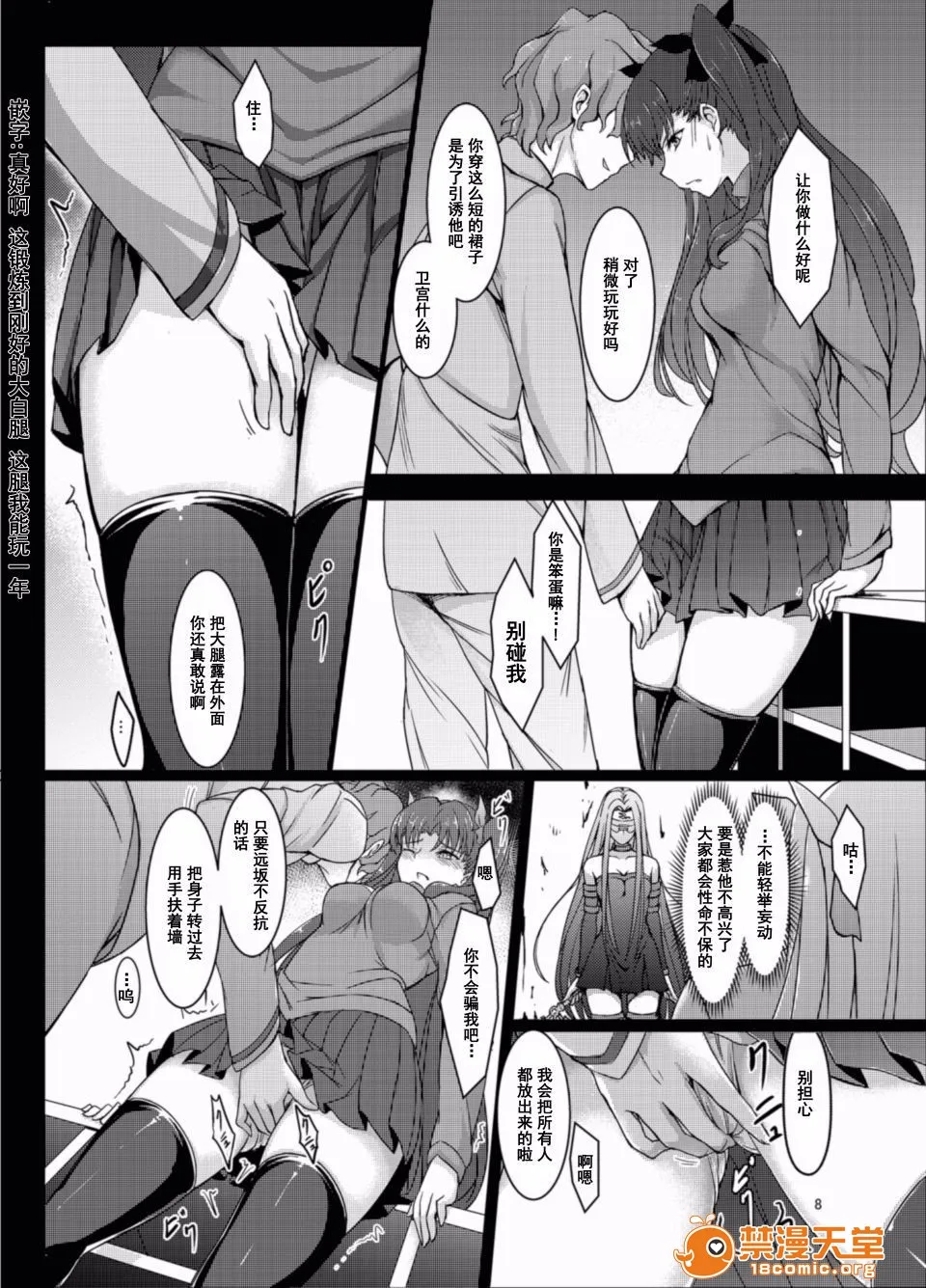 无翼鸟邪恶漫画之凛辱(Fatestaynight)