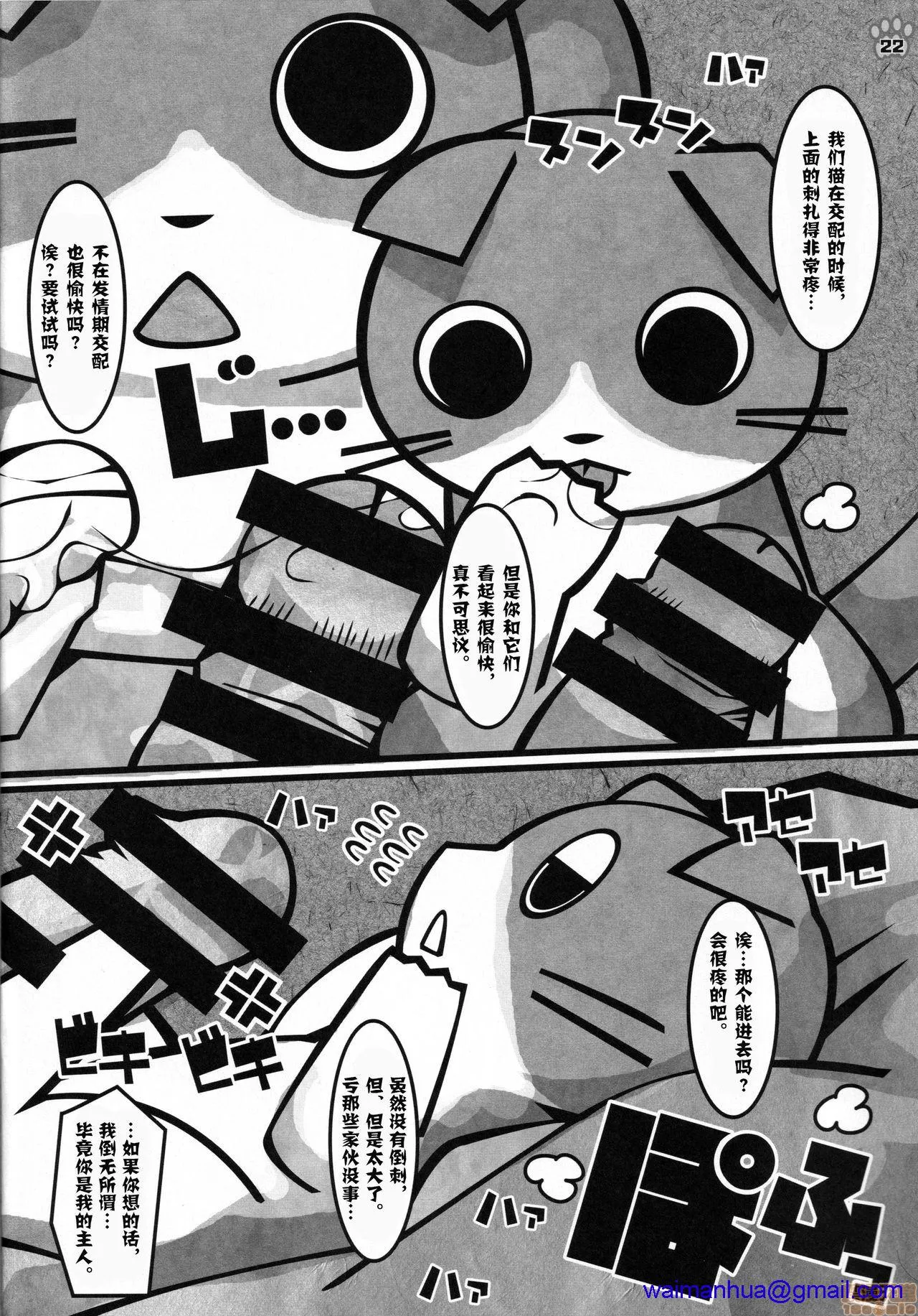 里番ACG漫画之(関西!けもケット8)みんなのおやつを用意しなさ～い!!(しかるねこ)