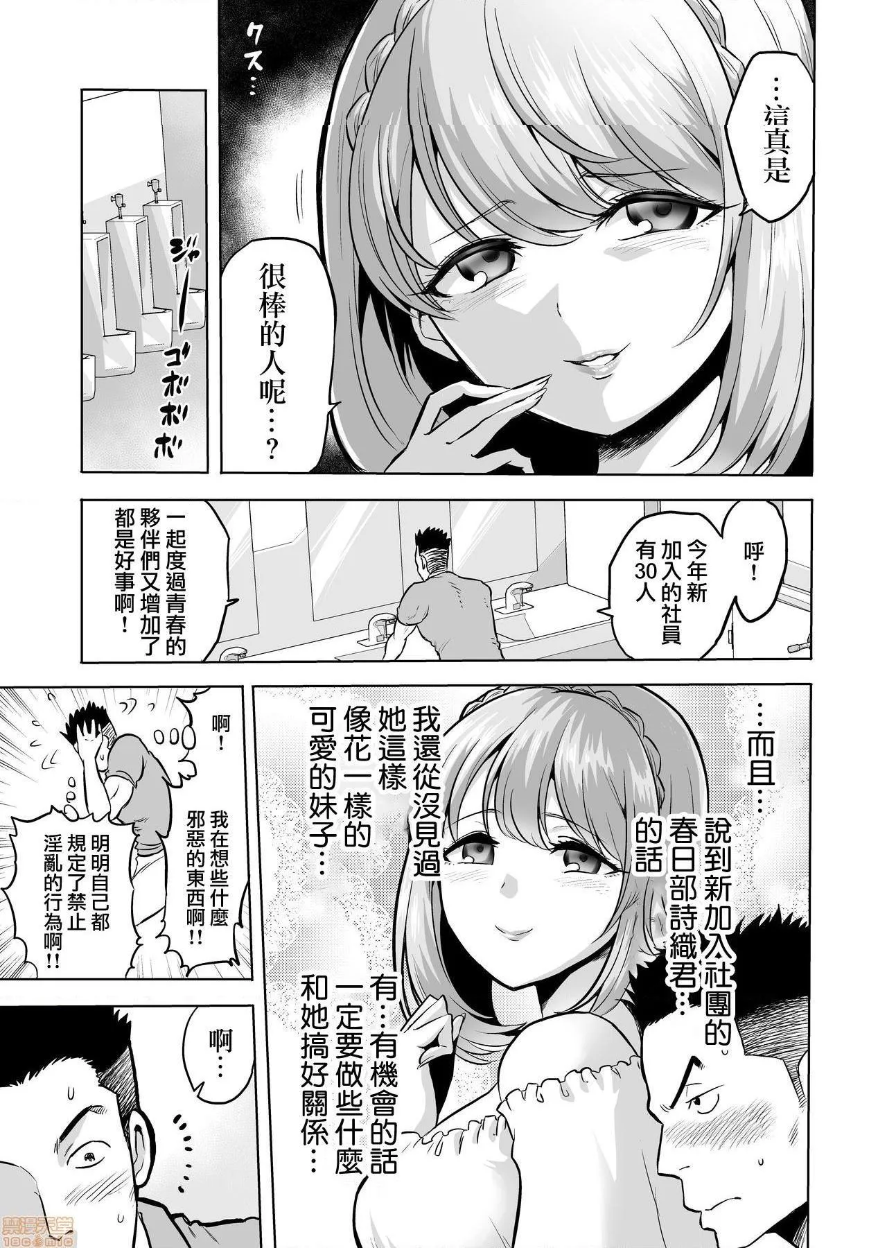 ACG漫画全彩H漫嗫きの淫魔～清楚系ビッチな后辈女子大生による人格破壊催眠～