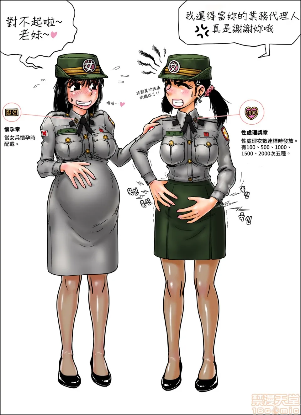 工口无翼乌全彩触手女兵地狱Helloffemalesoldier