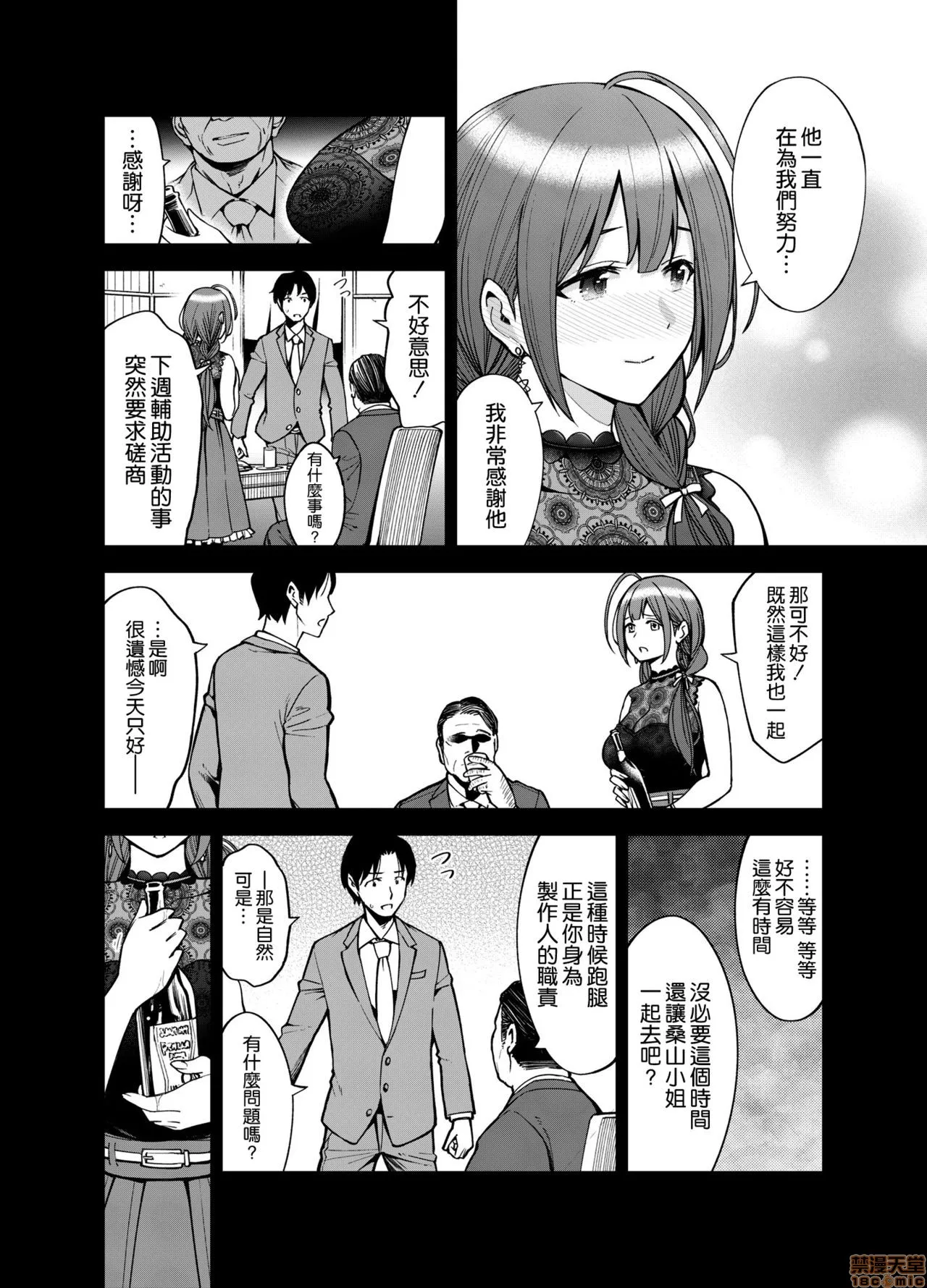 日本全彩漫画之NightBlooming(アイドルマスターシャイニーカラーズ)