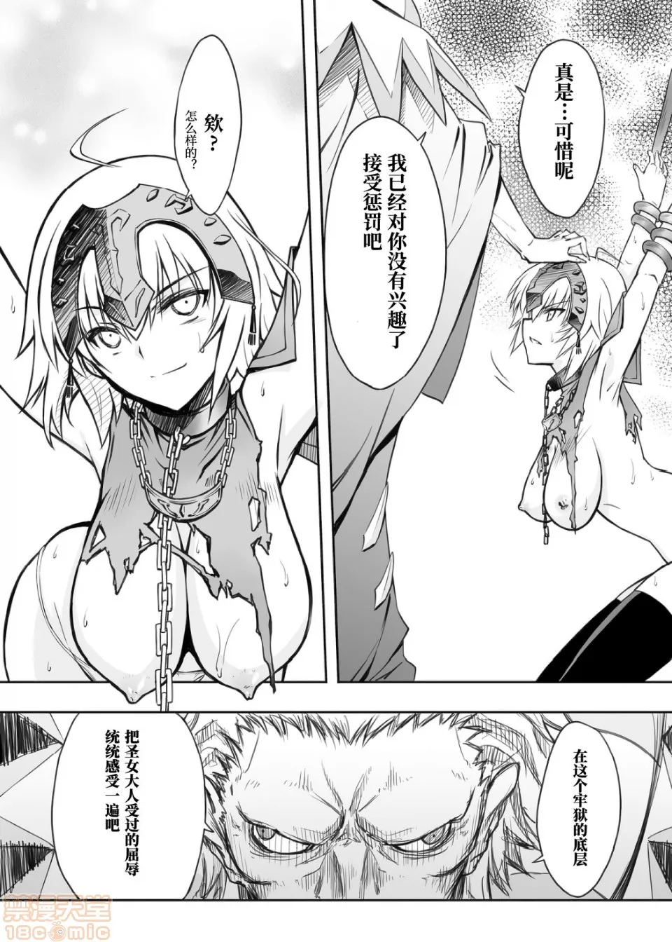 日本漫画大全全彩汉化之(C97)牢狱の忧郁(Fate/GrandOrder)