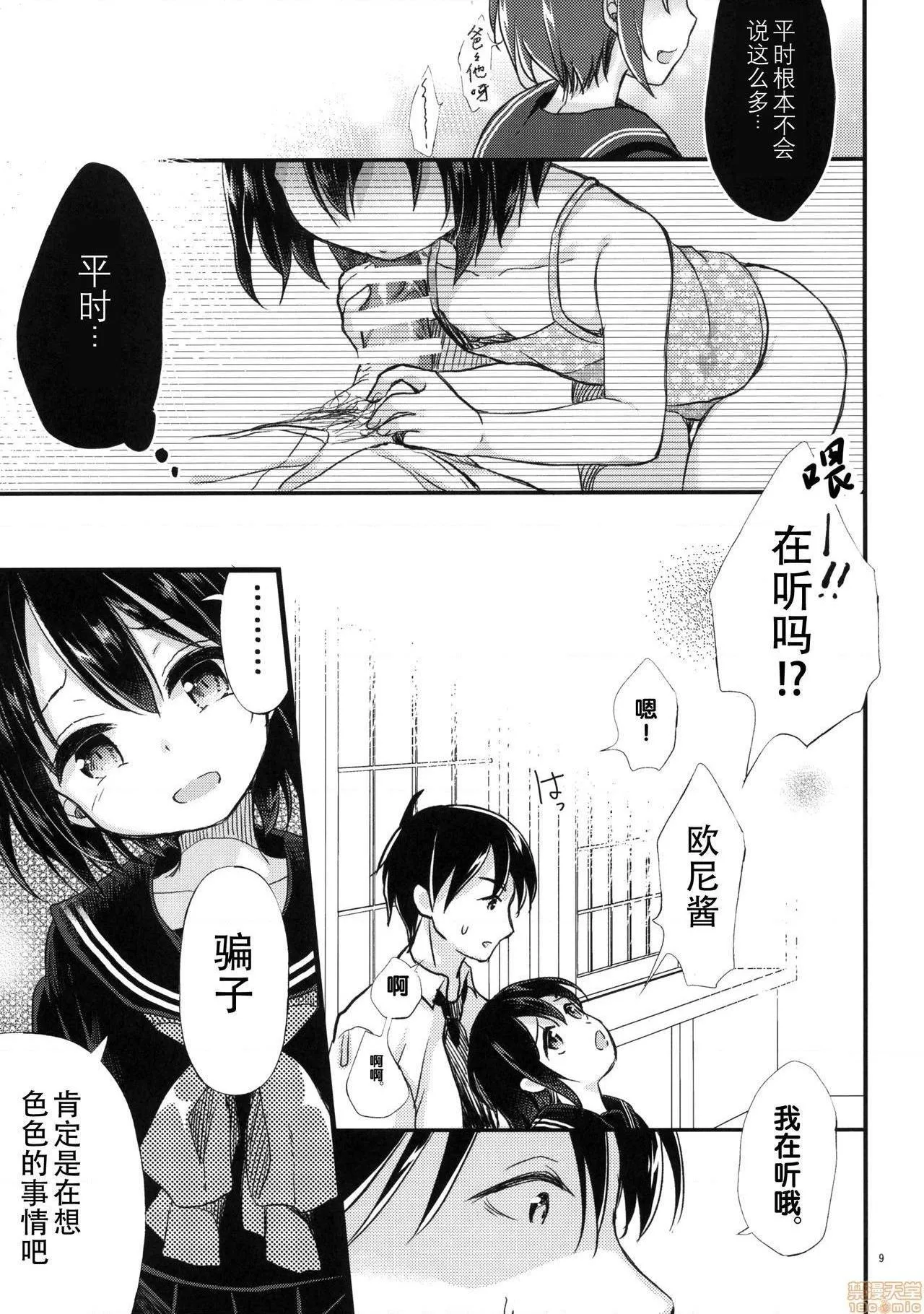 无翼岛邪恶帝全彩之催眠(COMIC1☆13)近亲葬送