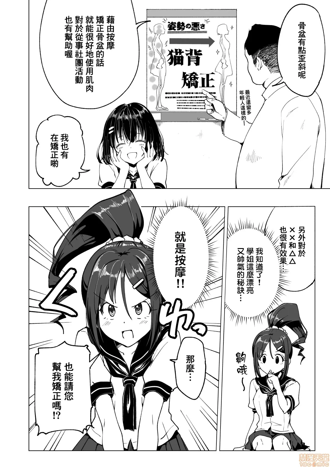 绅士全彩少女漫画之性感マッサージにハマってしまったバレー部女子の话～前编～