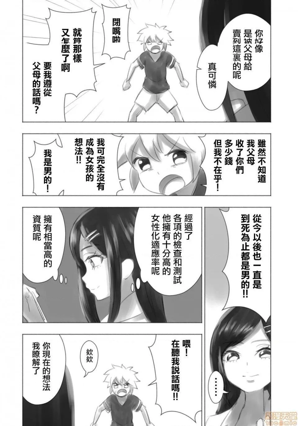 无翼乌之口番工番全彩オトコノコ女性化研究録其ノ一