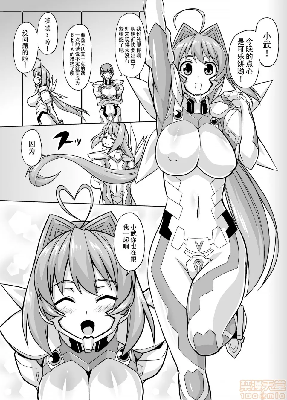 无翼鸟邪恶全彩漫画之マブ改!!!(マブラヴ)