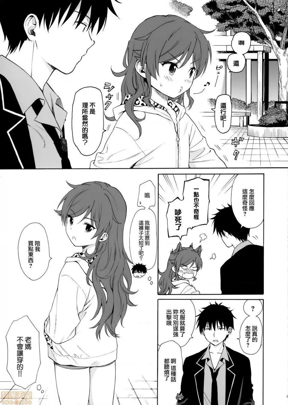 日本全彩漫画大全之(秋叶原同人祭第3回)いもうとマニュアル(クオリディア・コード)