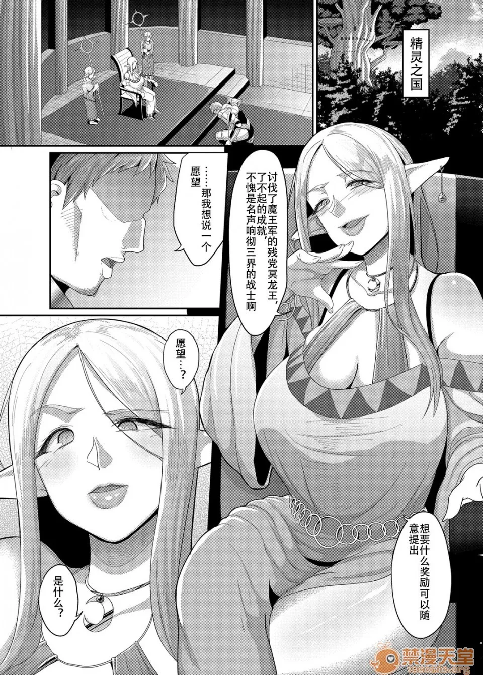 里番库漫画之高飞车エルフ强制婚姻!!