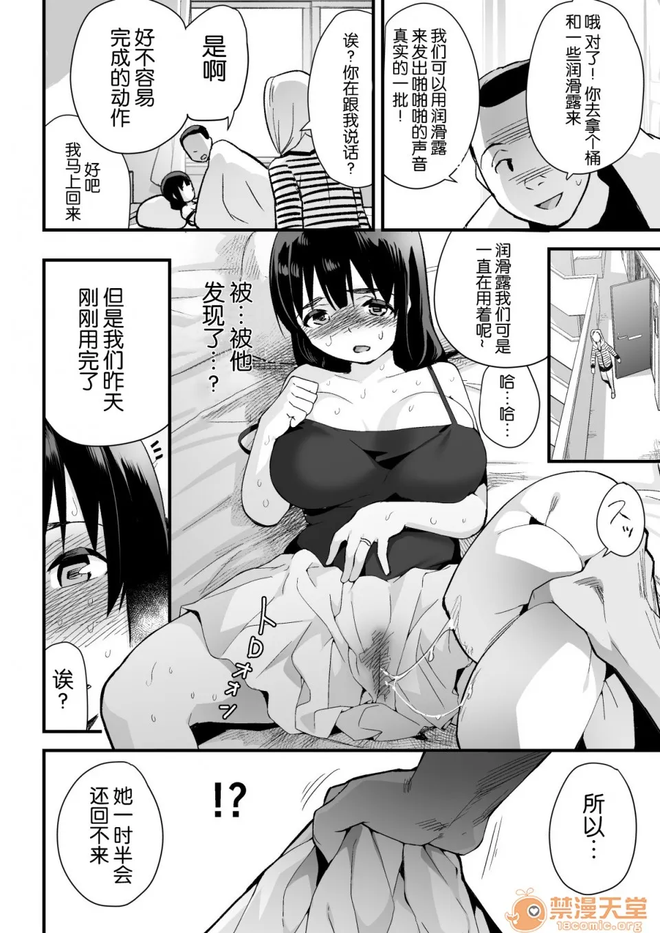 无翼鸟全彩漫画之人妻ねとりサプライズ～旦那の目の前で膣内射精～