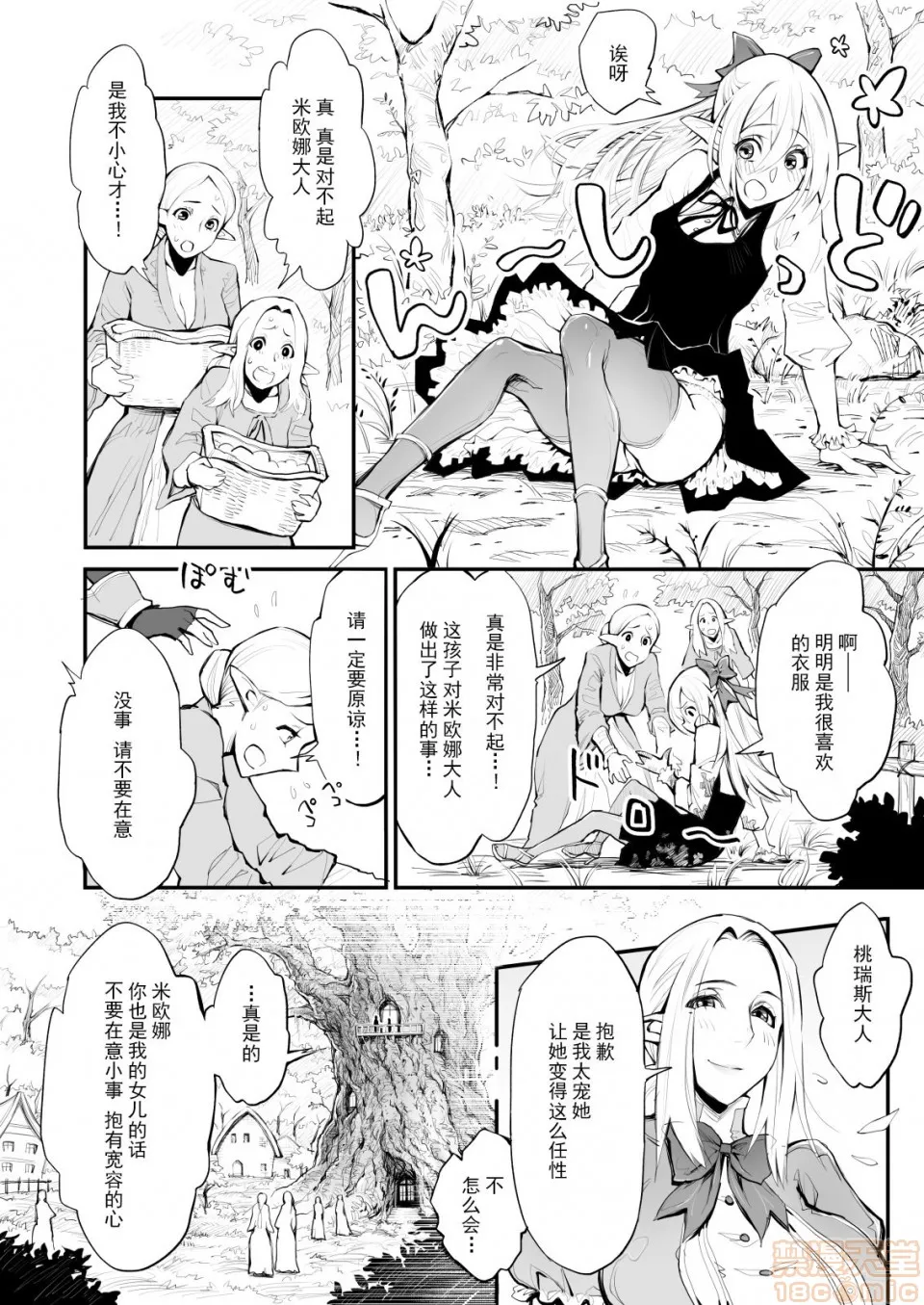 绅士全彩少女漫画之催眠!ふたなり!近亲相姦触手责め!!