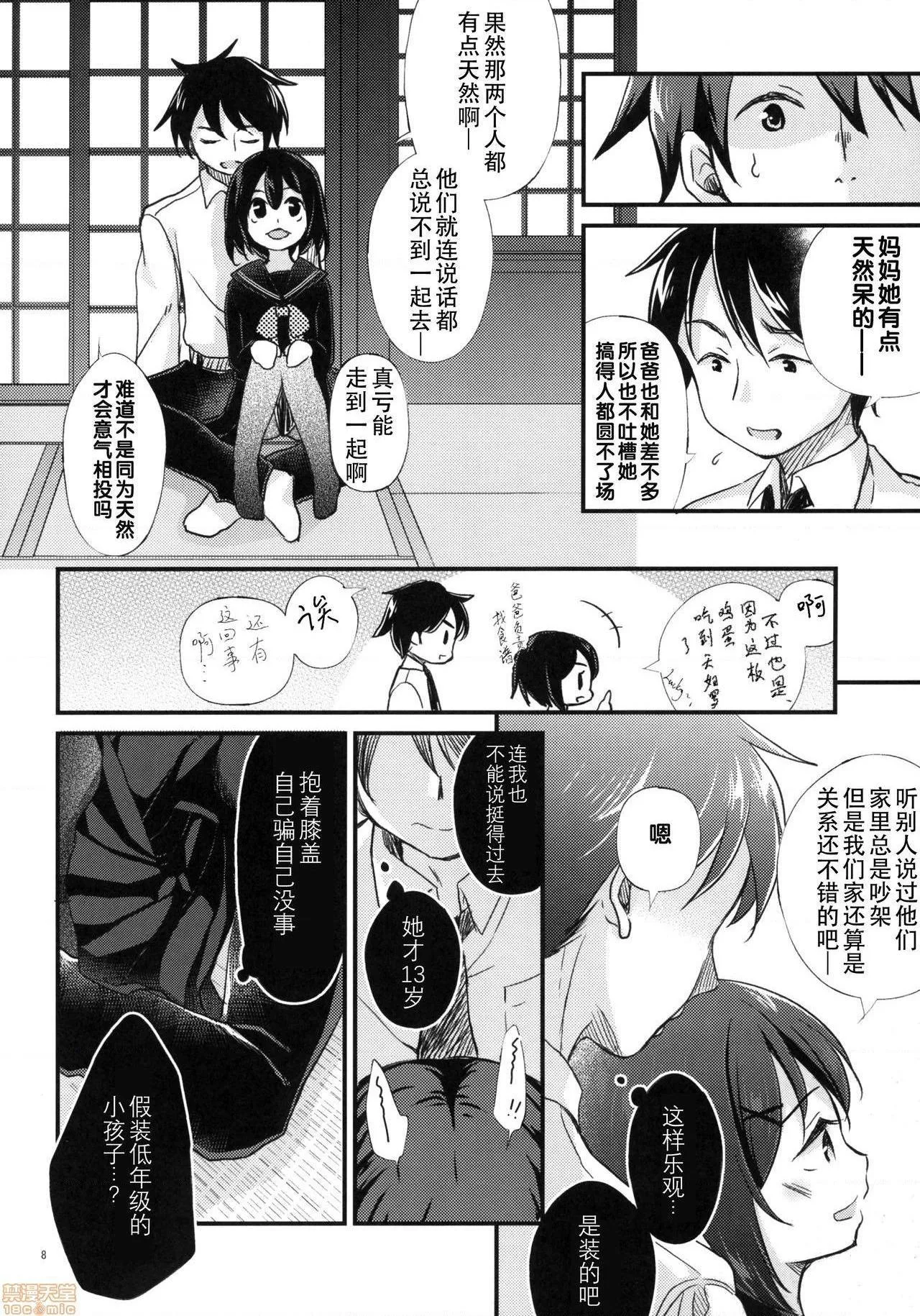 无翼岛邪恶帝全彩之催眠(COMIC1☆13)近亲葬送