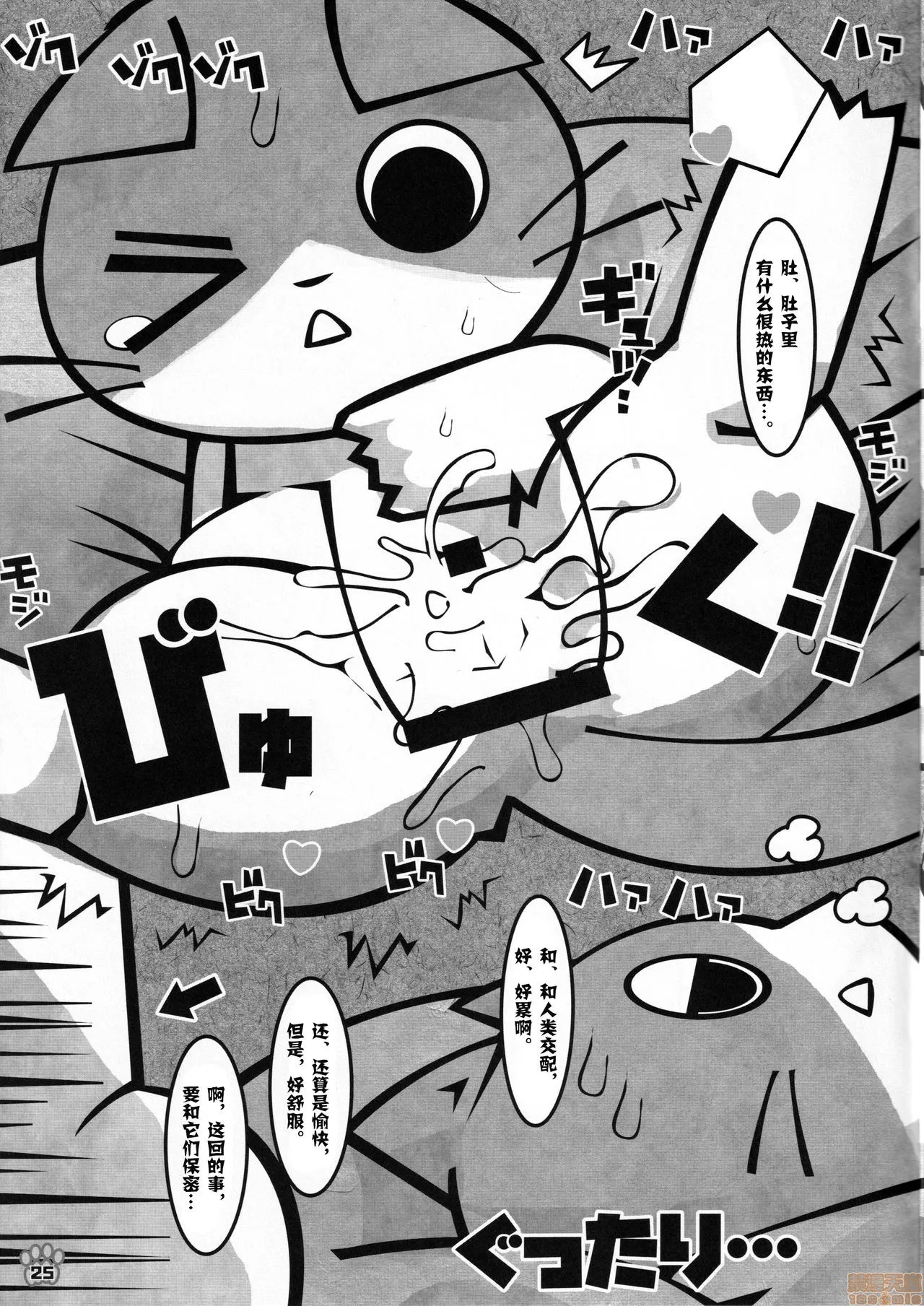 里番ACG漫画之(関西!けもケット8)みんなのおやつを用意しなさ～い!!(しかるねこ)