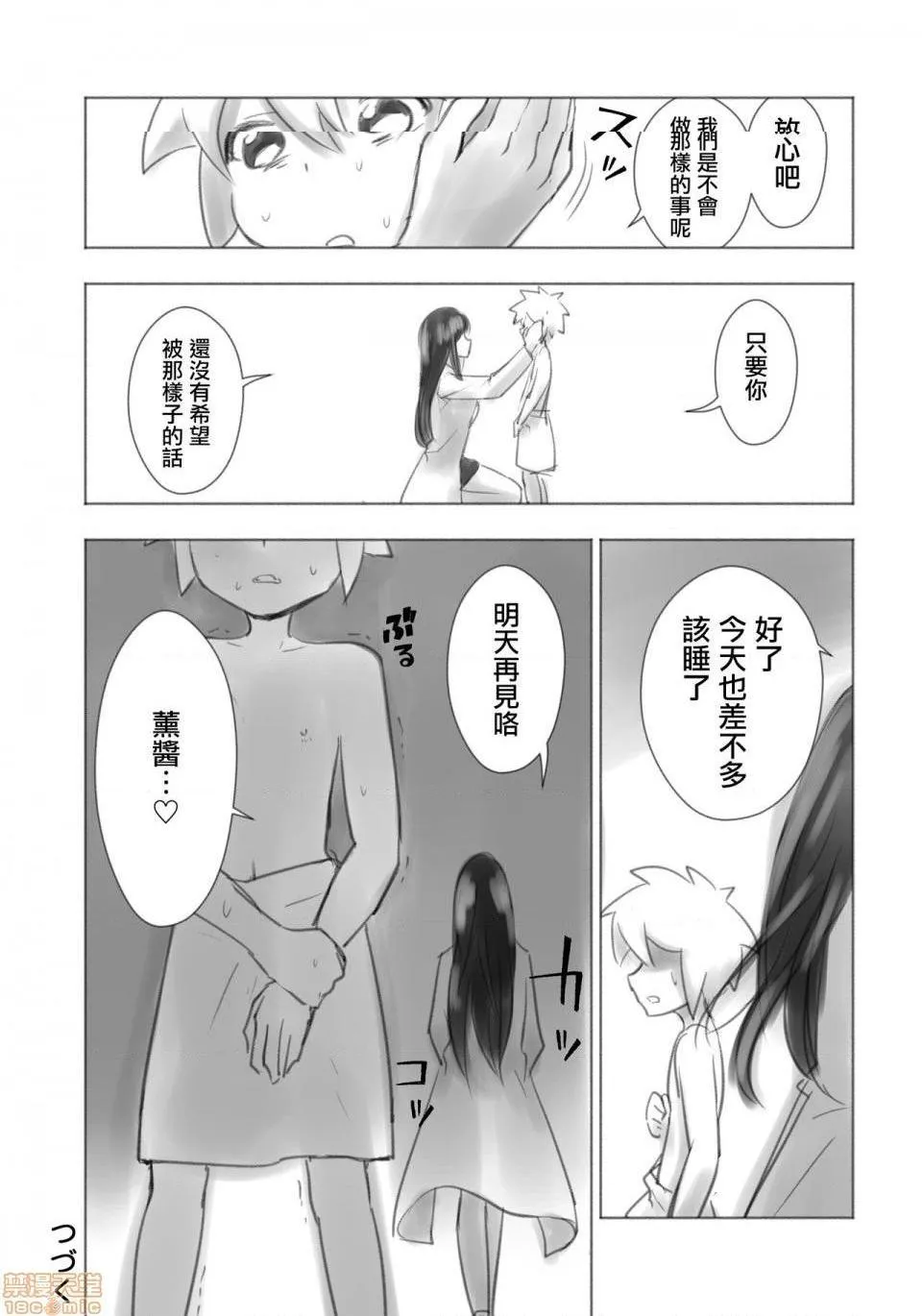 无翼乌之口番工番全彩オトコノコ女性化研究録其ノ一