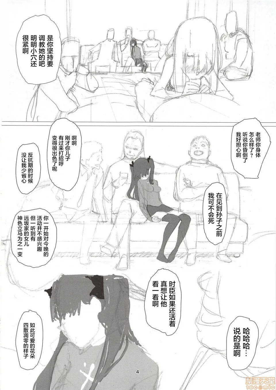 18禁全彩漫画之(C96)轮凛姦姦-β-(Fate/staynight)